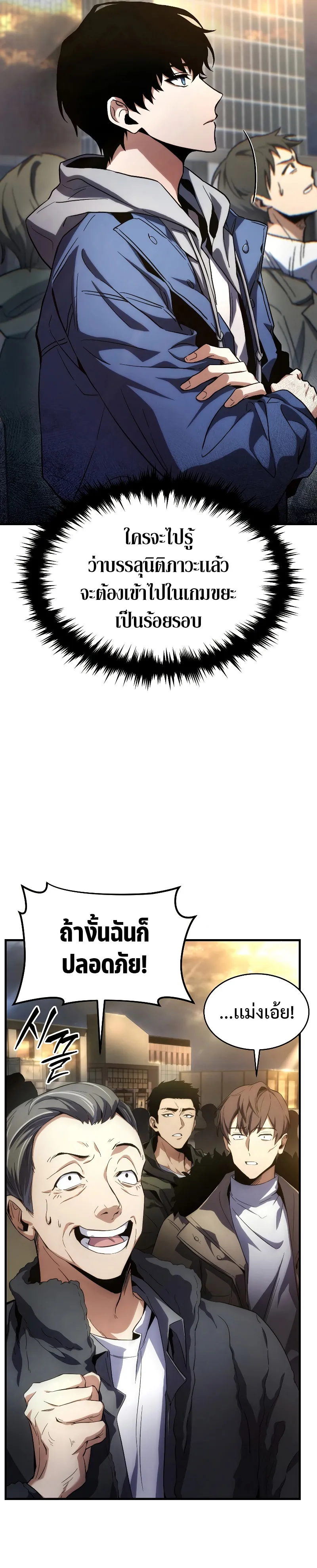 The Max-Level Player 100th Regression ตอนที่ 1 หน้า 53