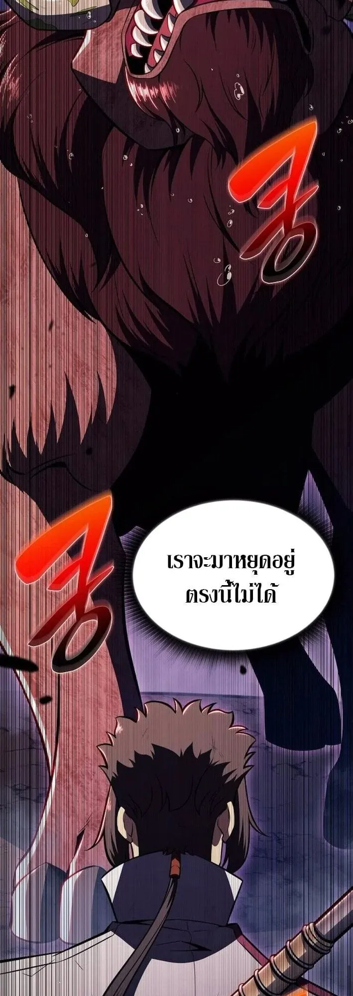 The Demon Slayer’s Restaurant ตอนที่ 12 หน้า 33