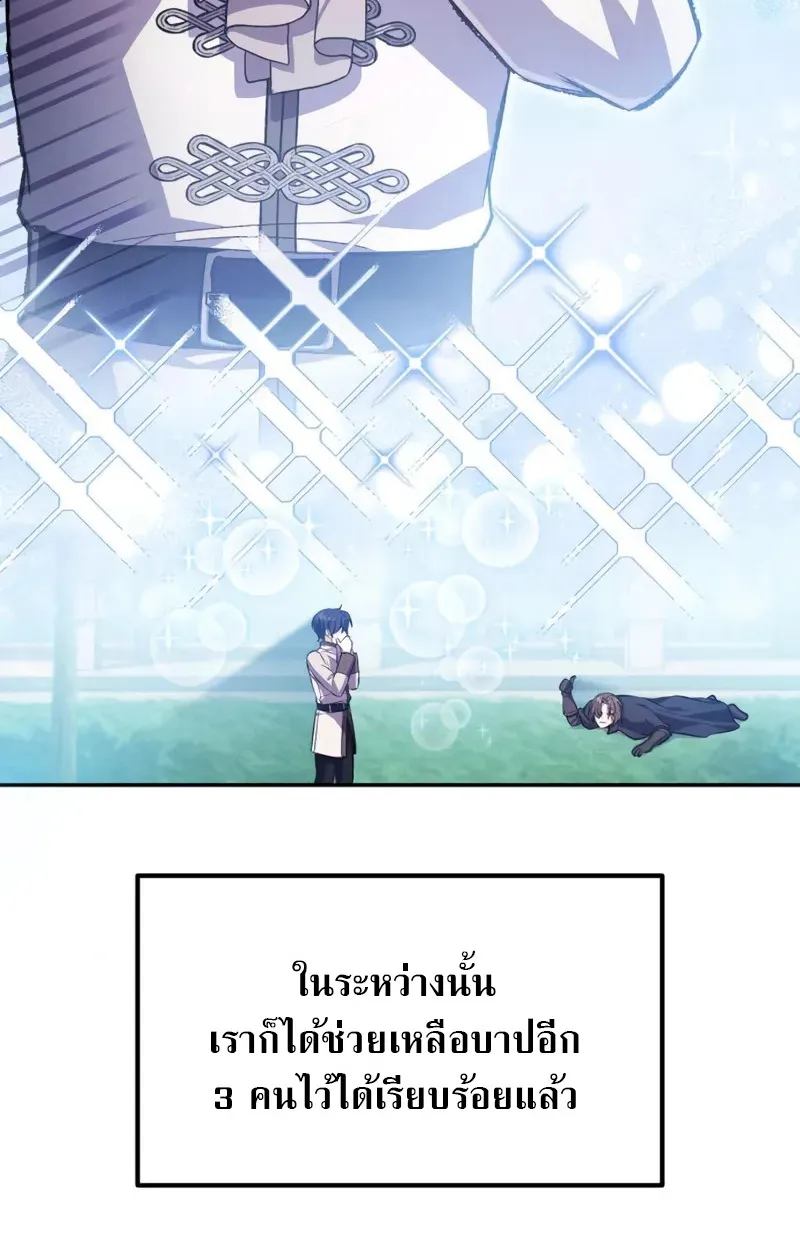 Raising Villains the Right Way ตอนที่ 3 หน้า 8