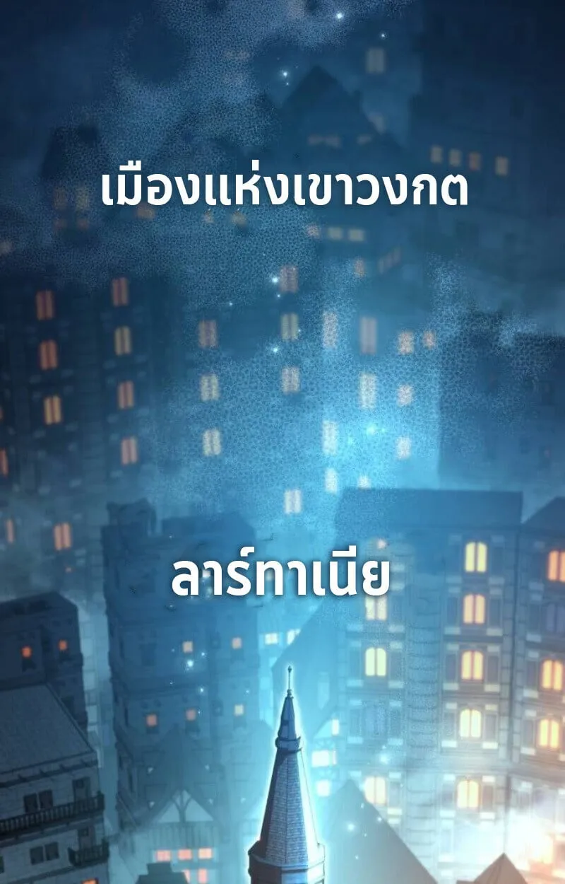 Raising Villains the Right Way ตอนที่ 12 หน้า 36
