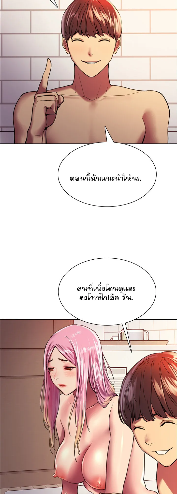 Sex-Stop Watch ตอนที่ 16 หน้า 46