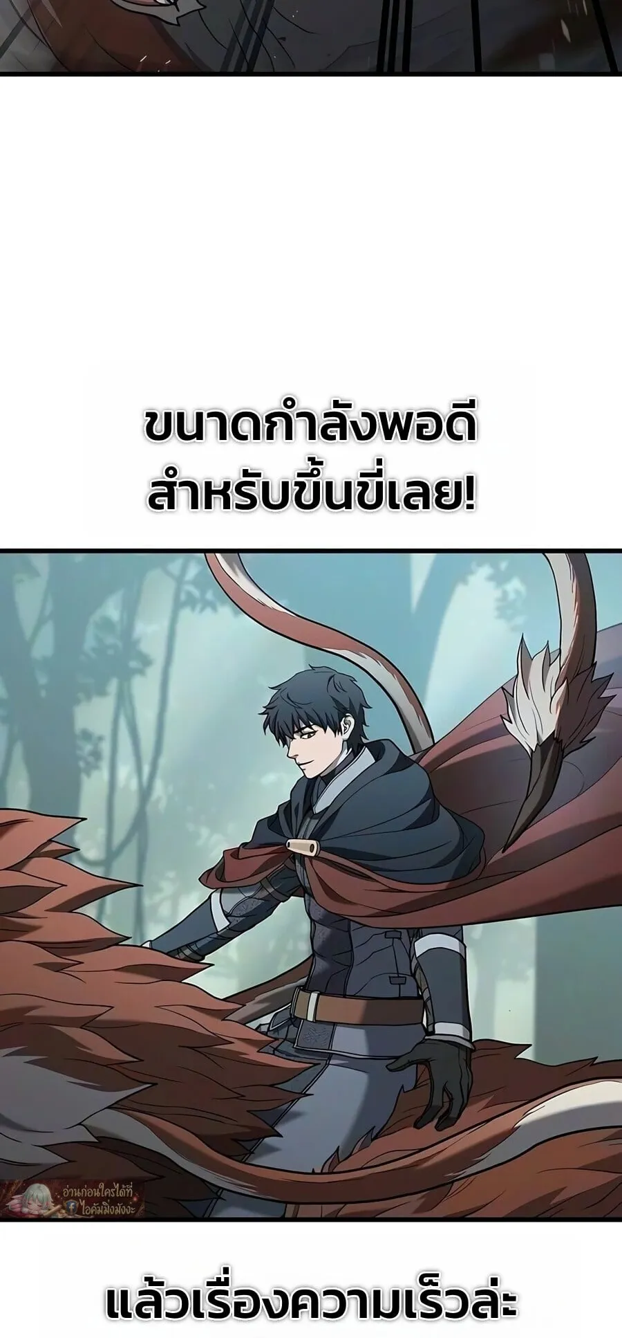 Demonic Beast Hunter Survival Guide ตอนที่ 26 หน้า 8