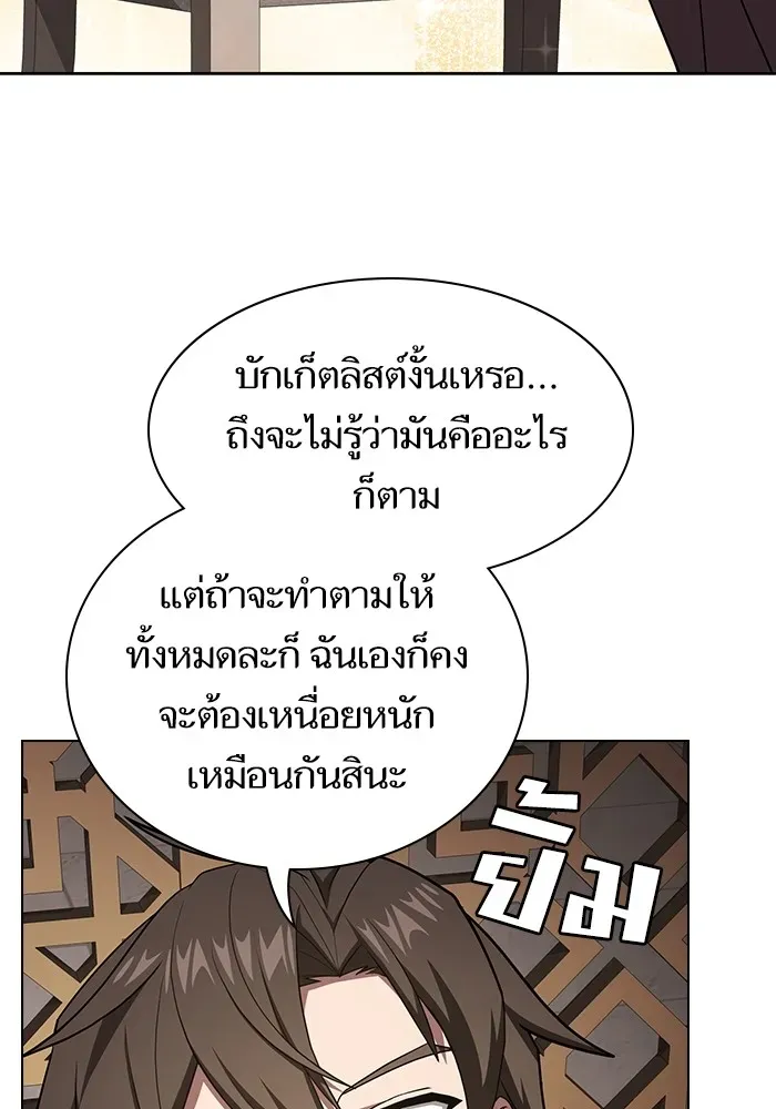 The Tutorial Tower of the Advanced Player ตอนที่ 221 หน้า 133