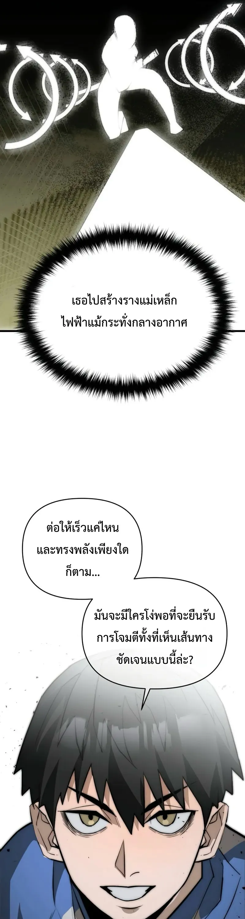 The Return of the World Savior ตอนที่ 3 หน้า 76