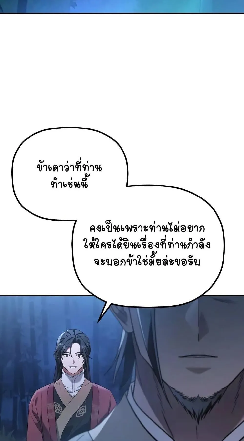 The Youngest Son of the Eunhae Sangdan ตอนที่ 11 หน้า 8