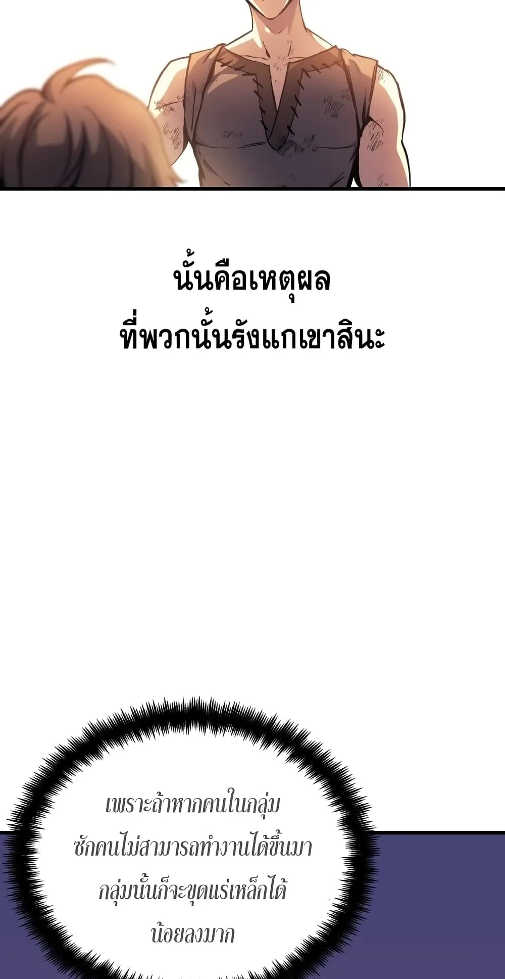 Reincarnation of the Suicidal Battle God ตอนที่ 2 หน้า 67