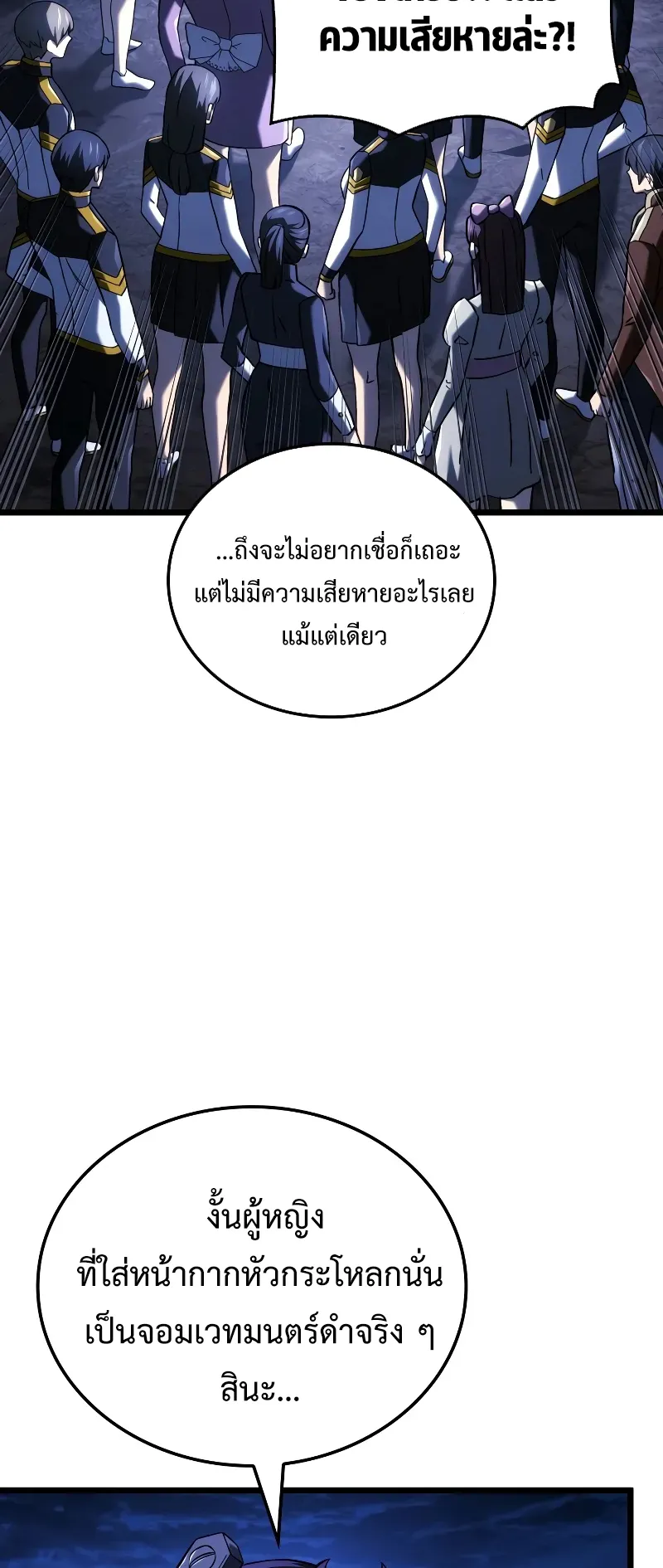 Revenge of the Iron-Blooded Sword Hound ตอนที่ 109 หน้า 38