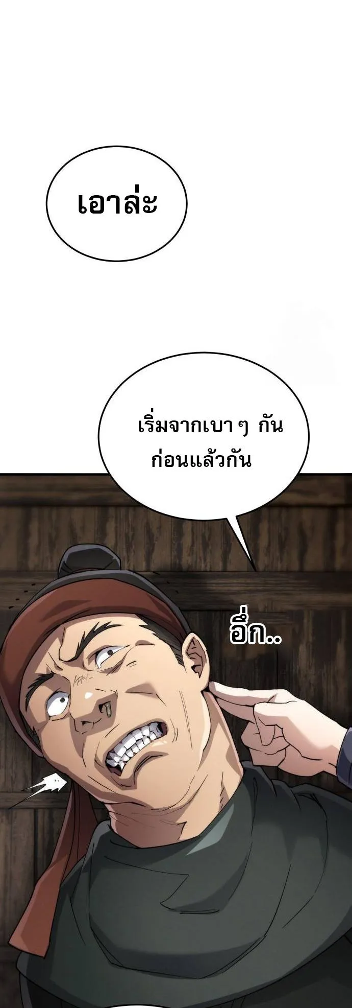 The Heavenly Demon Wants a Quiet Life ตอนที่ 6 หน้า 18