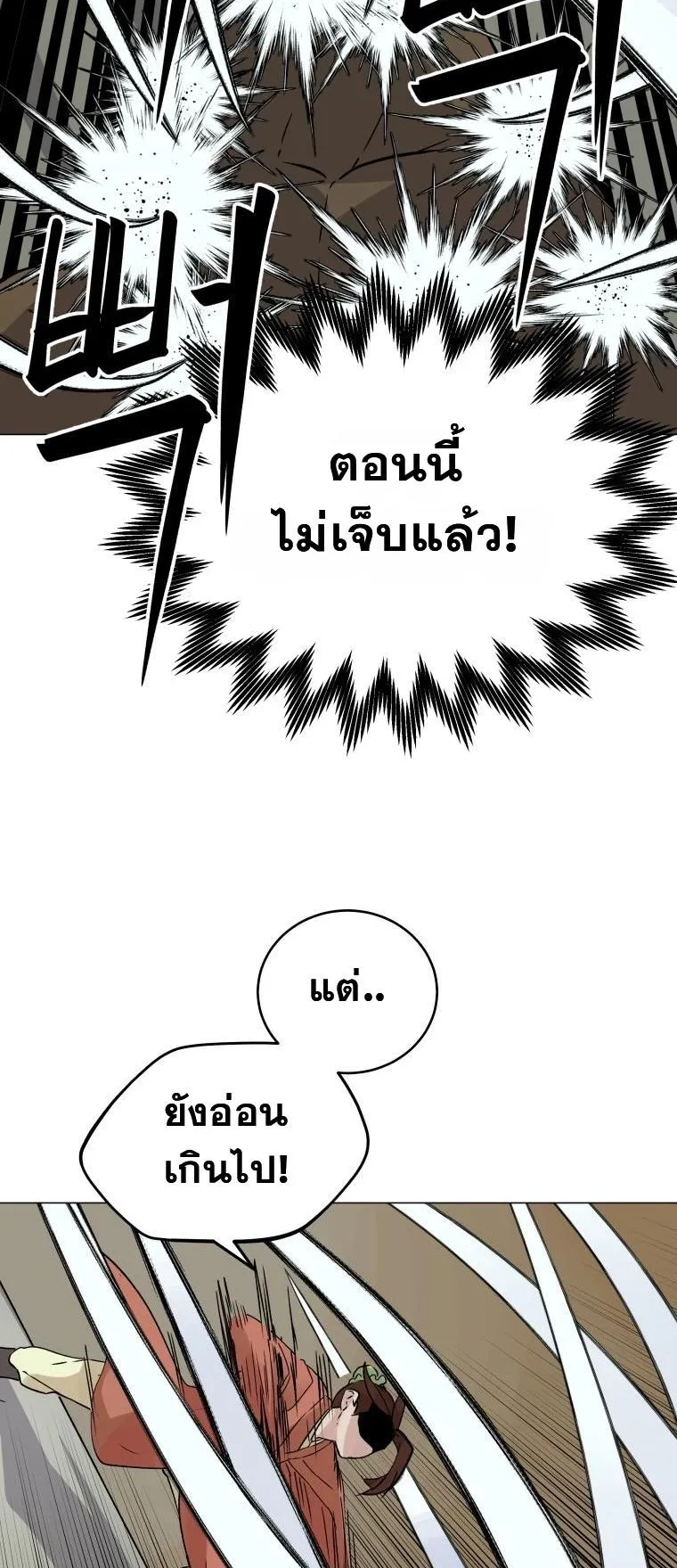 The Heavenly Demon Will Turn the World Upside Down ตอนที่ 2 หน้า 40
