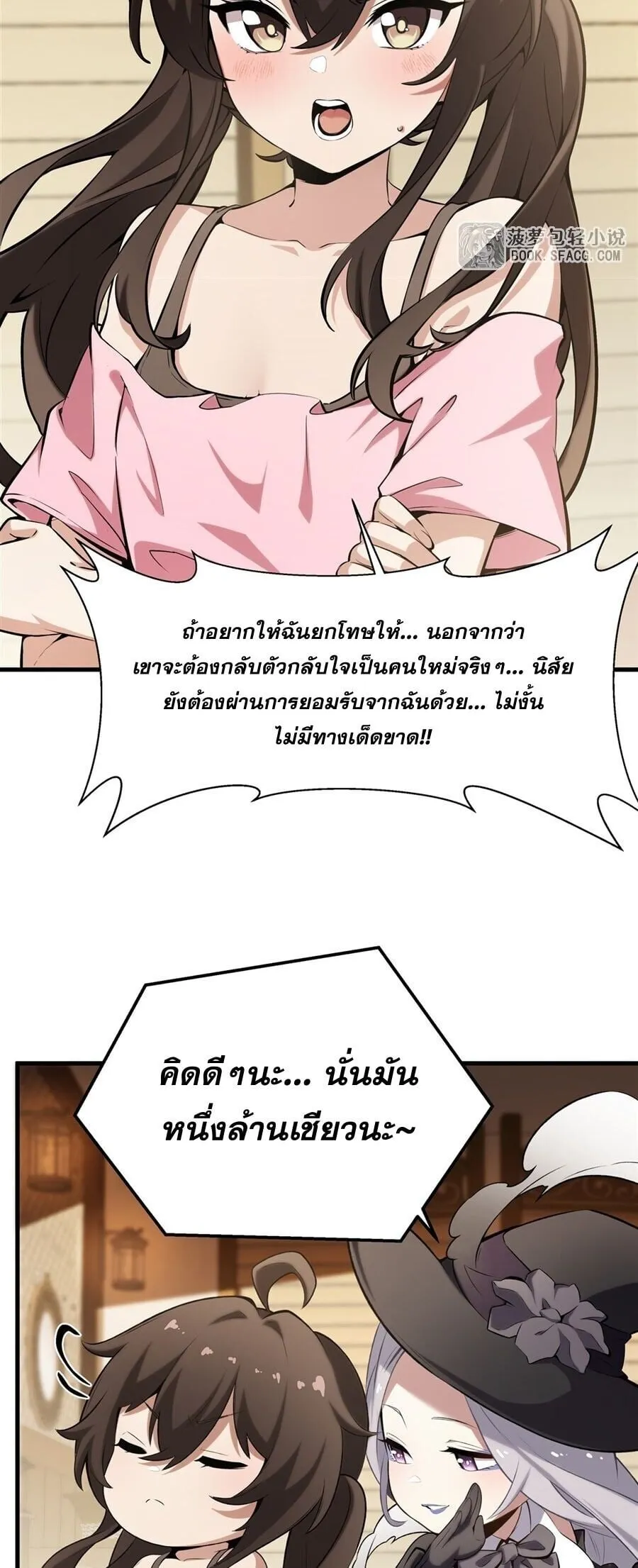 The Yellow-Haired Villain in Female Main Character’s Novel Wants Happiness ตอนที่ 43 หน้า 44
