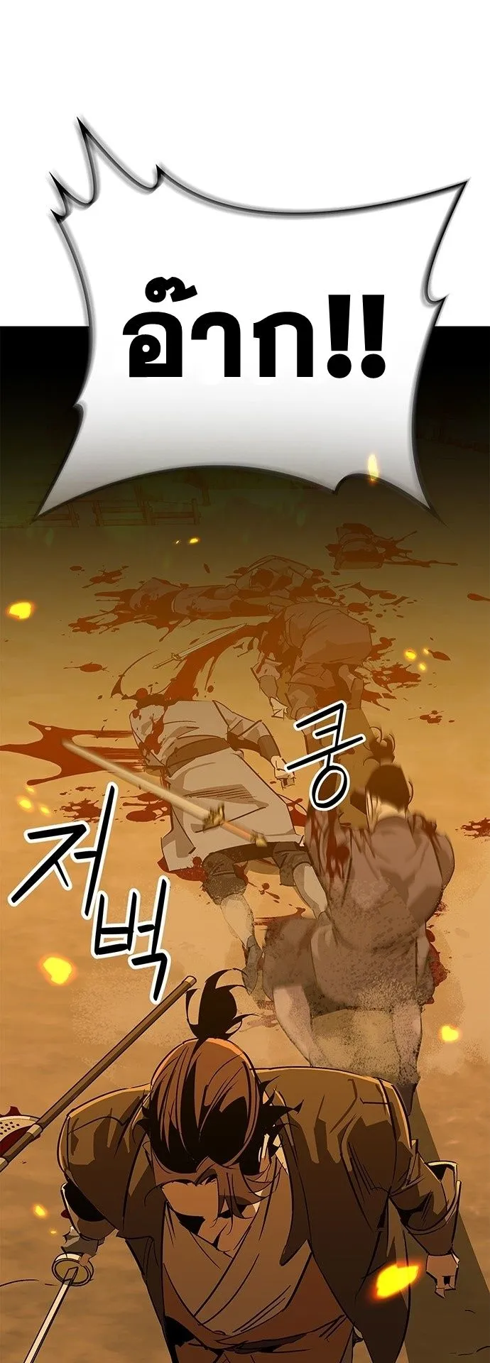 Wild West Murim ตอนที่ 32 หน้า 54