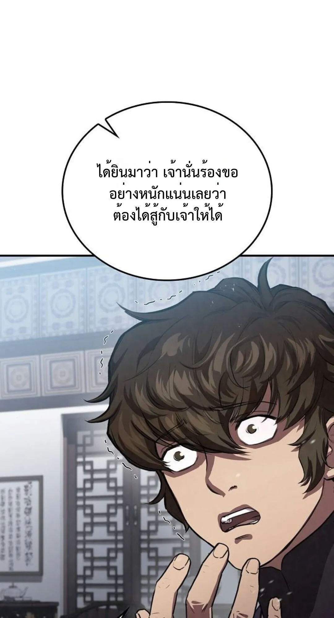 The Demonic Cult Instructor Returns ตอนที่ 24 หน้า 54