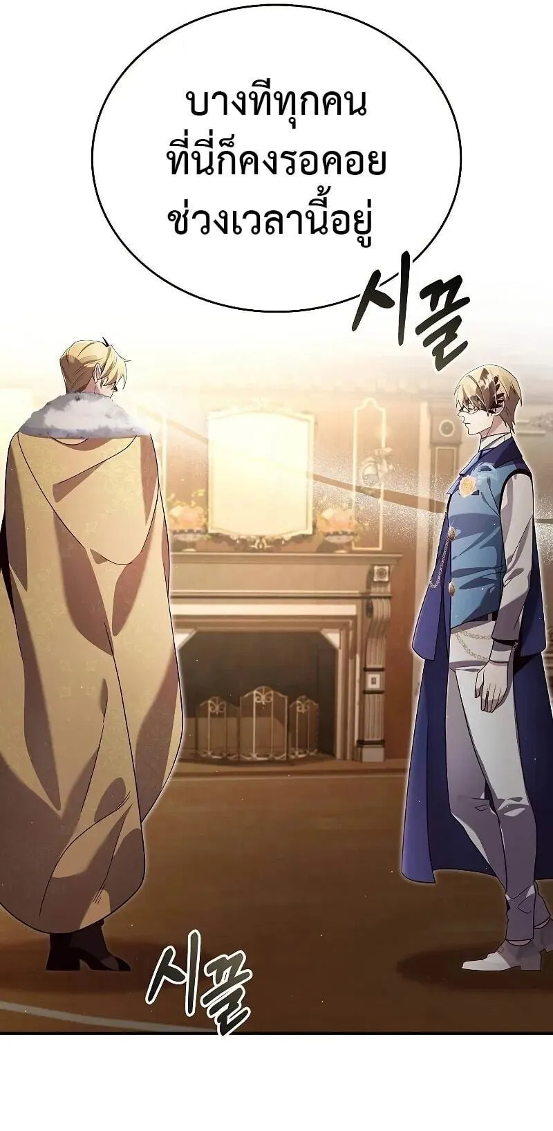 A Cadet Becomes a Prophet ตอนที่ 23 หน้า 74
