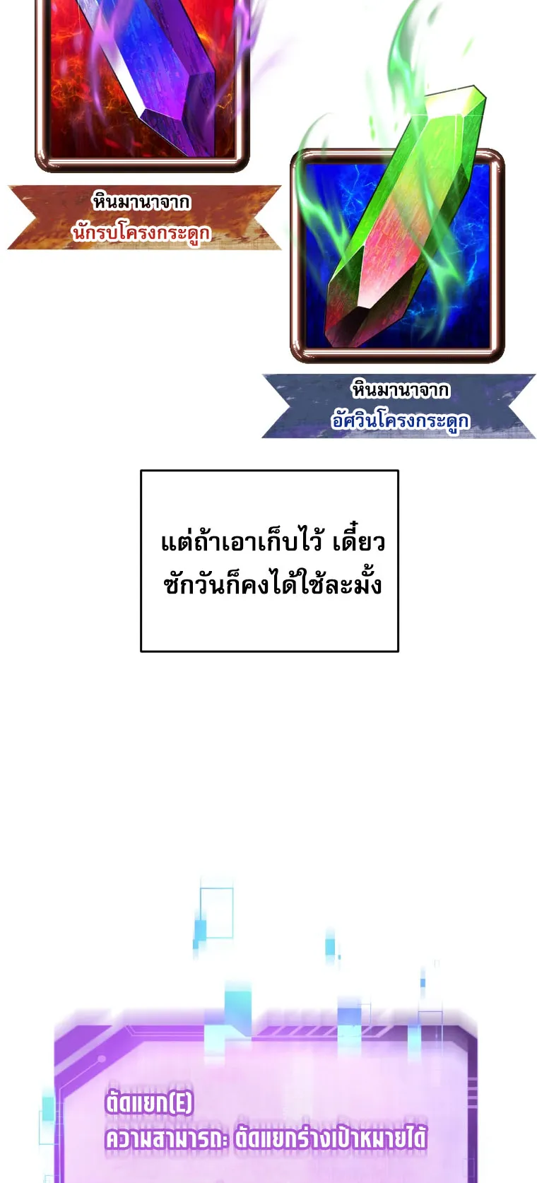 Solo Resurrection ตอนที่ 6 หน้า 38