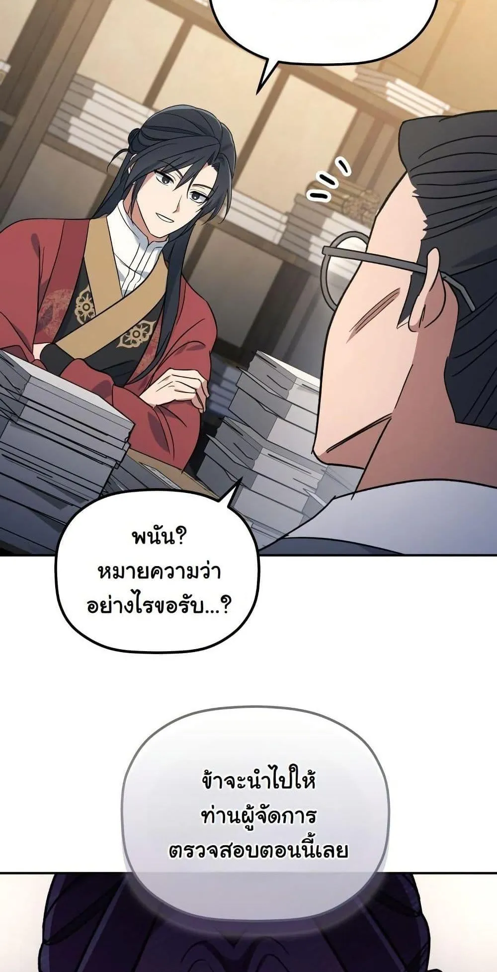 The Youngest Son of the Eunhae Sangdan ตอนที่ 2 หน้า 63