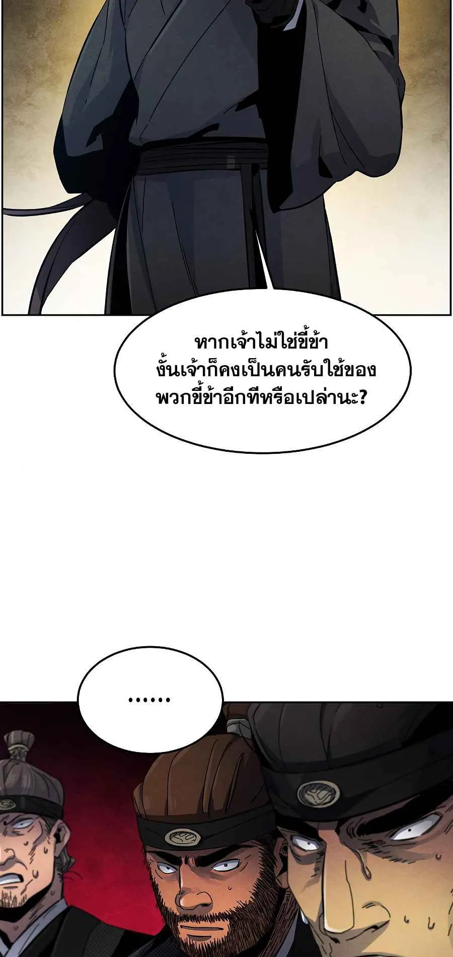 Return of the Mad Demon ตอนที่ 20 หน้า 45