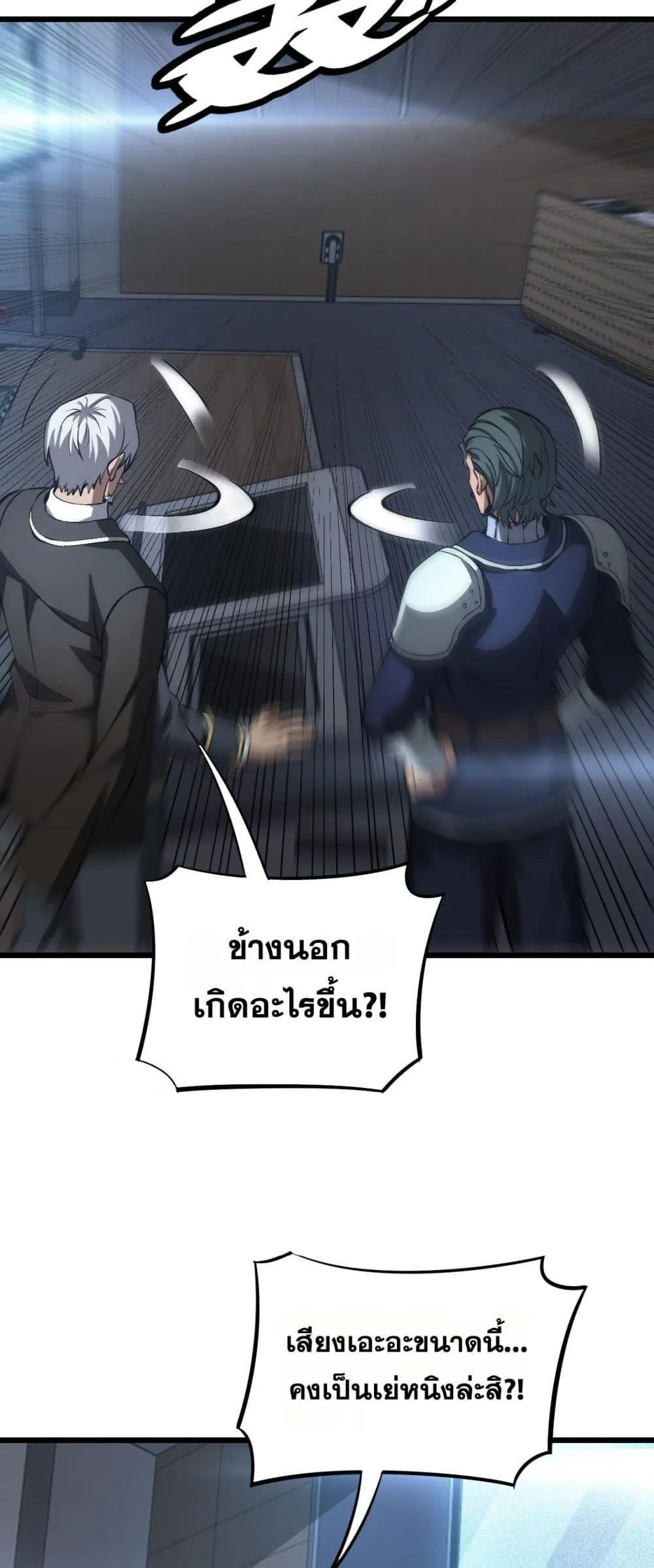 Doomsday Sword God ตอนที่ 64 หน้า 37