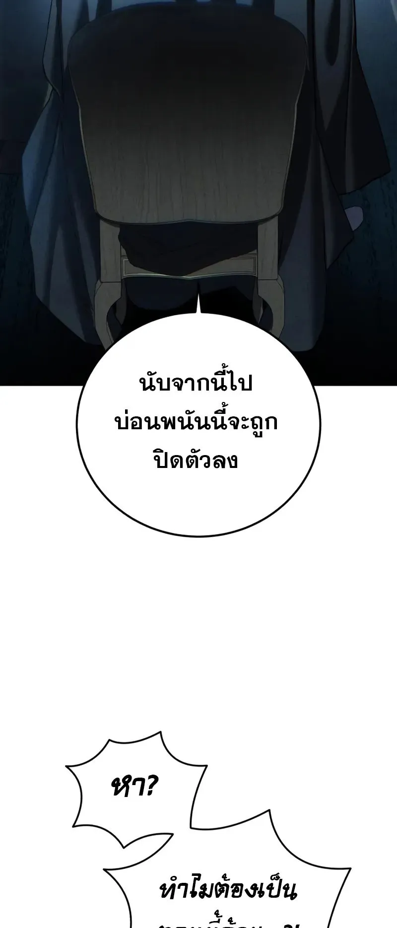 Star-Embracing Swordmaster ตอนที่ 88 หน้า 64