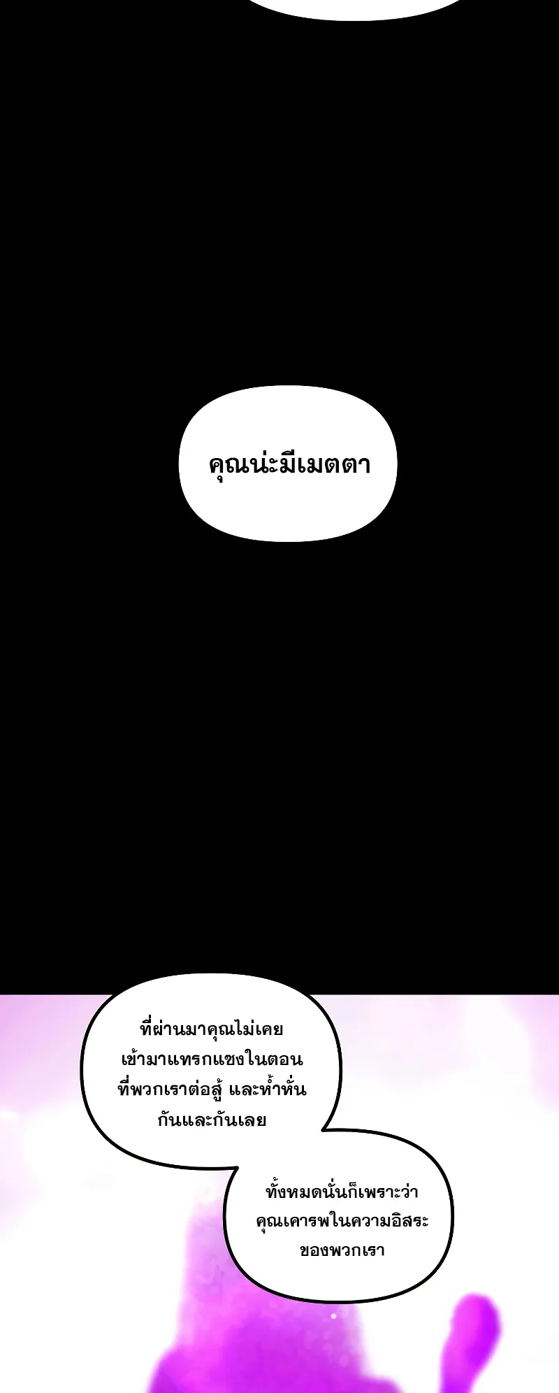 SSS-Class Suicide Hunter ตอนที่ 103 หน้า 54