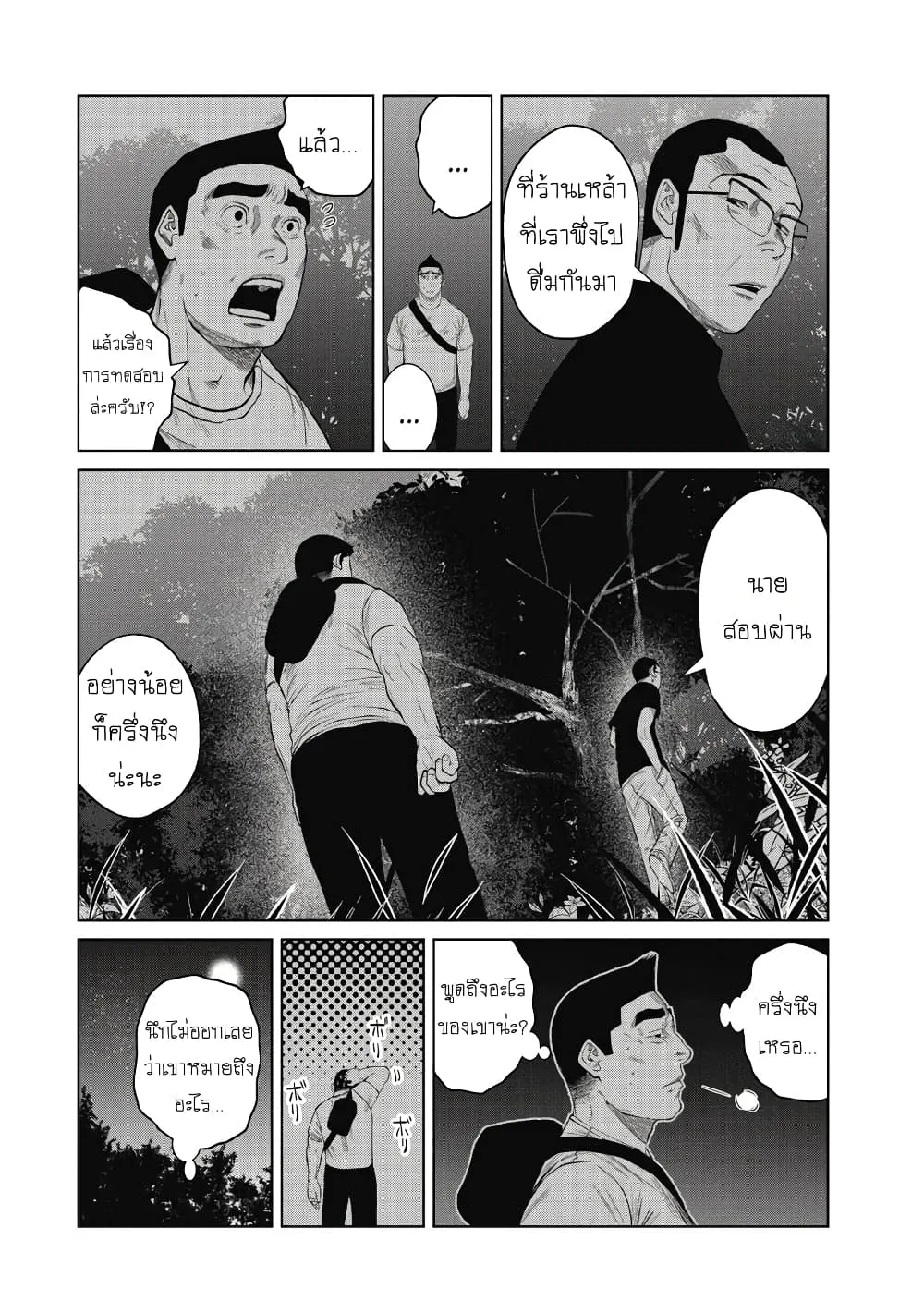 Kono Ko Shirimasenka? ตอนที่ 6 หน้า 14