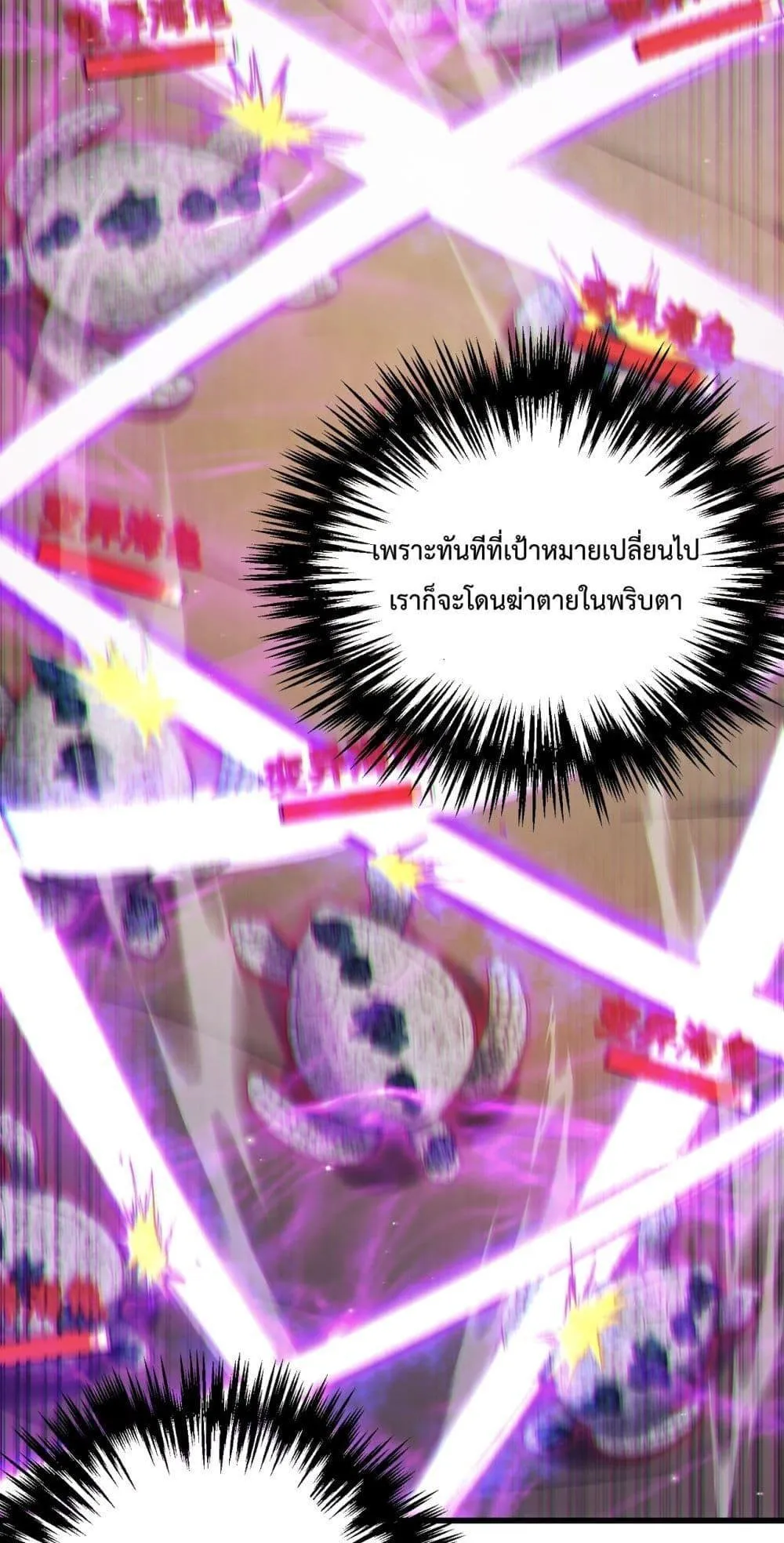 My Passive Skills Are Invincible ตอนที่ 8 หน้า 59