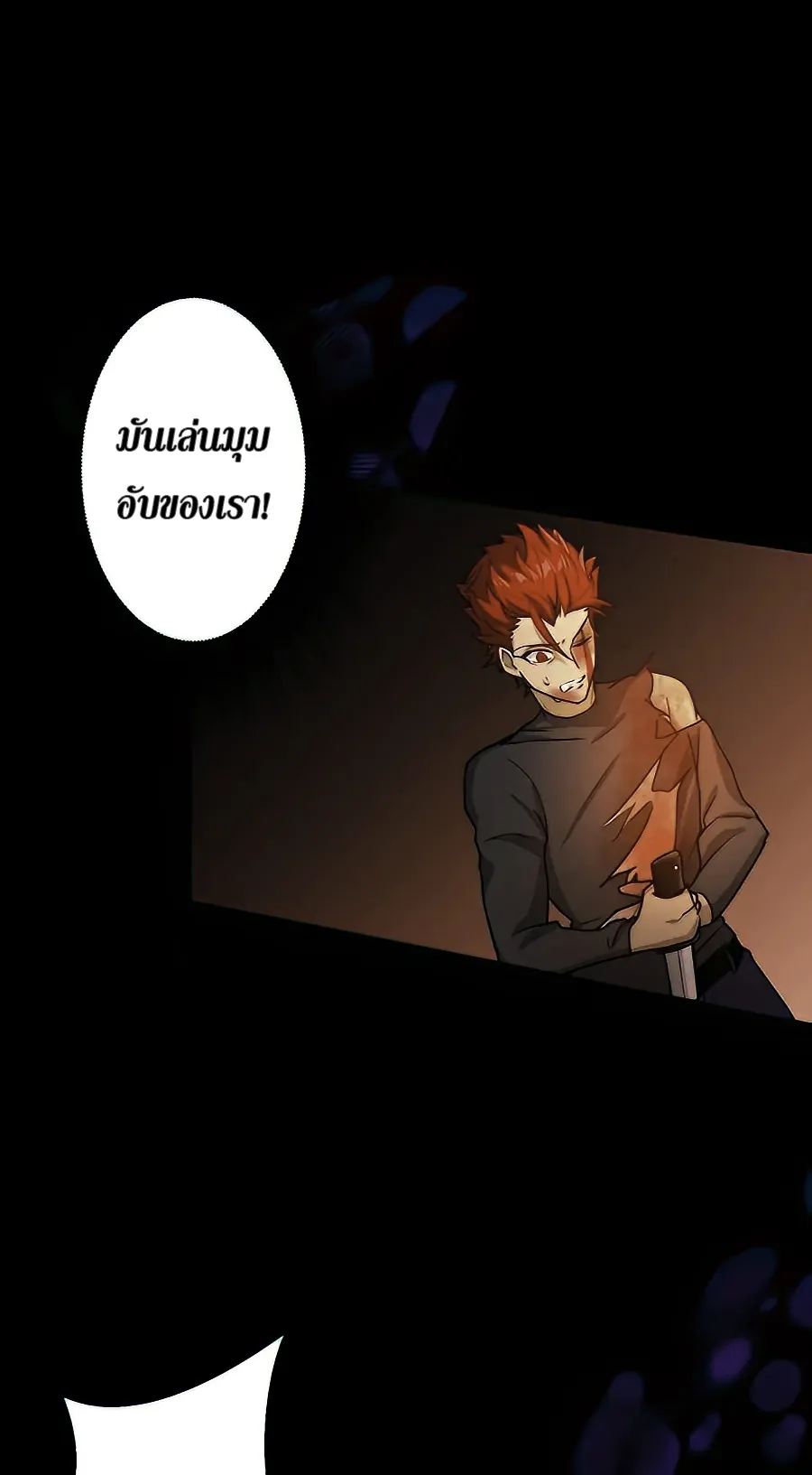 Hidden Class Gravity User ตอนที่ 14 หน้า 78