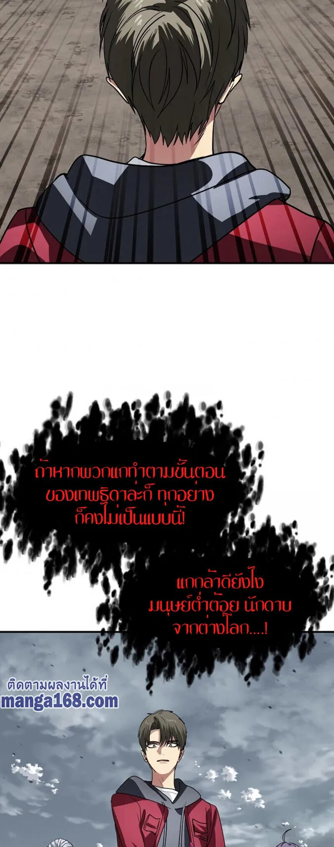 SSS-Class Suicide Hunter ตอนที่ 8 หน้า 81