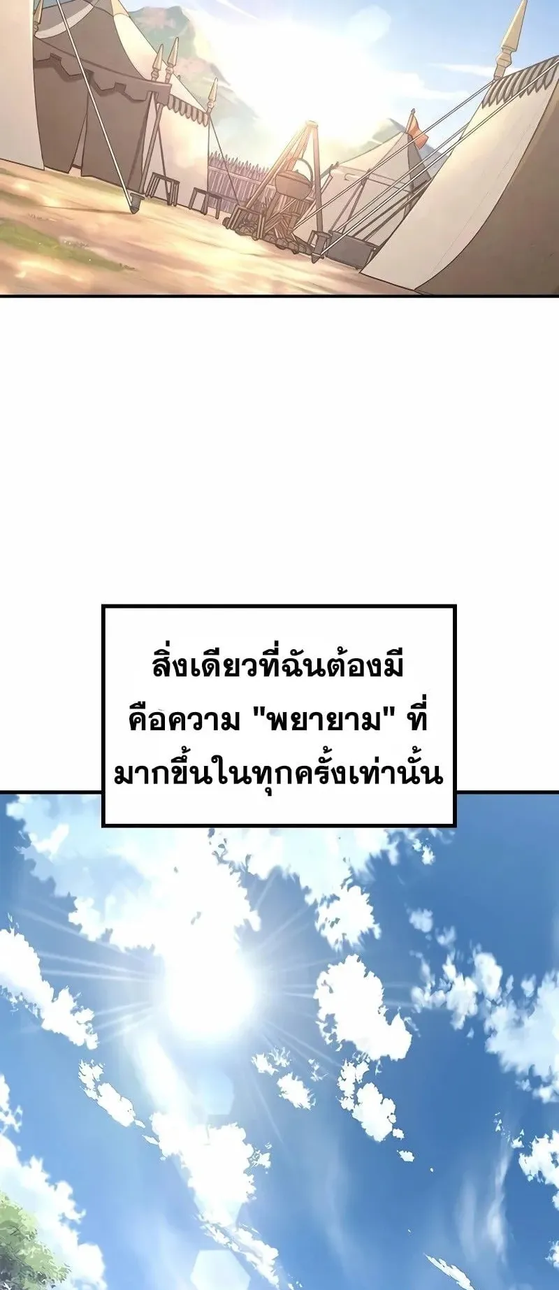 Eternally Regressing Knight ตอนที่ 10 หน้า 40