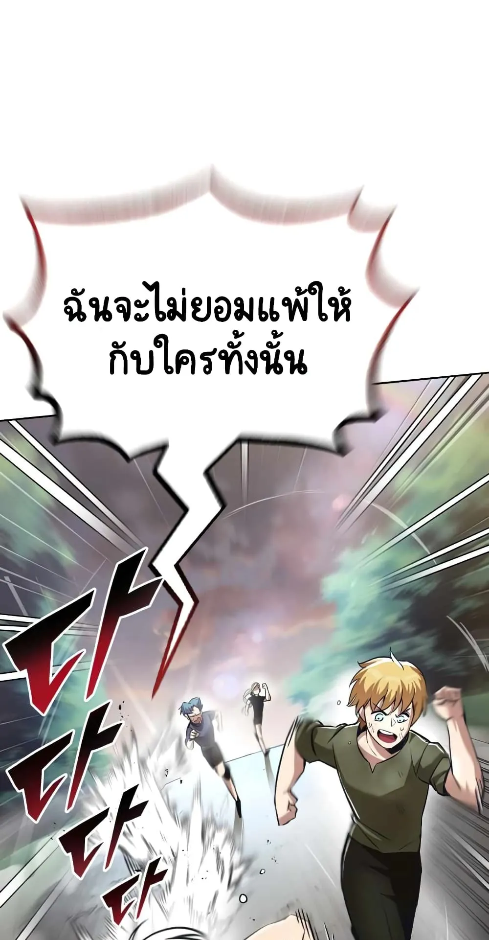 The Lazy Lord Masters the Sword ตอนที่ 29 หน้า 9
