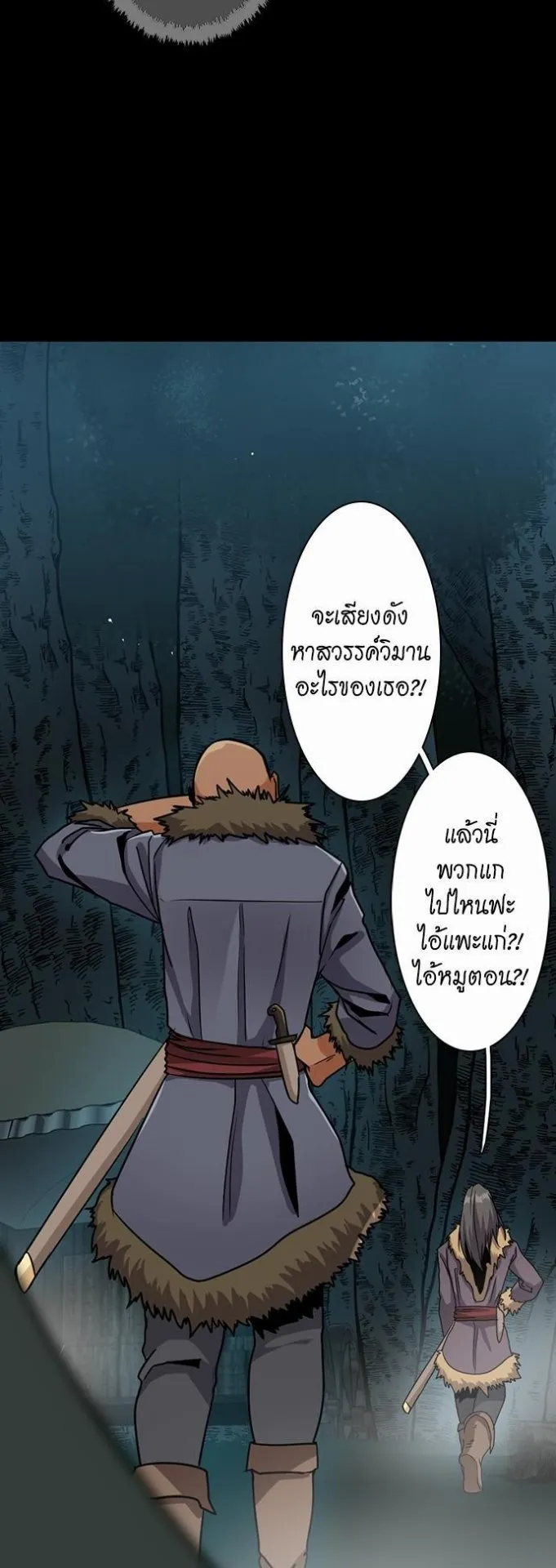 The Beginning After the End ตอนที่ 17 หน้า 31