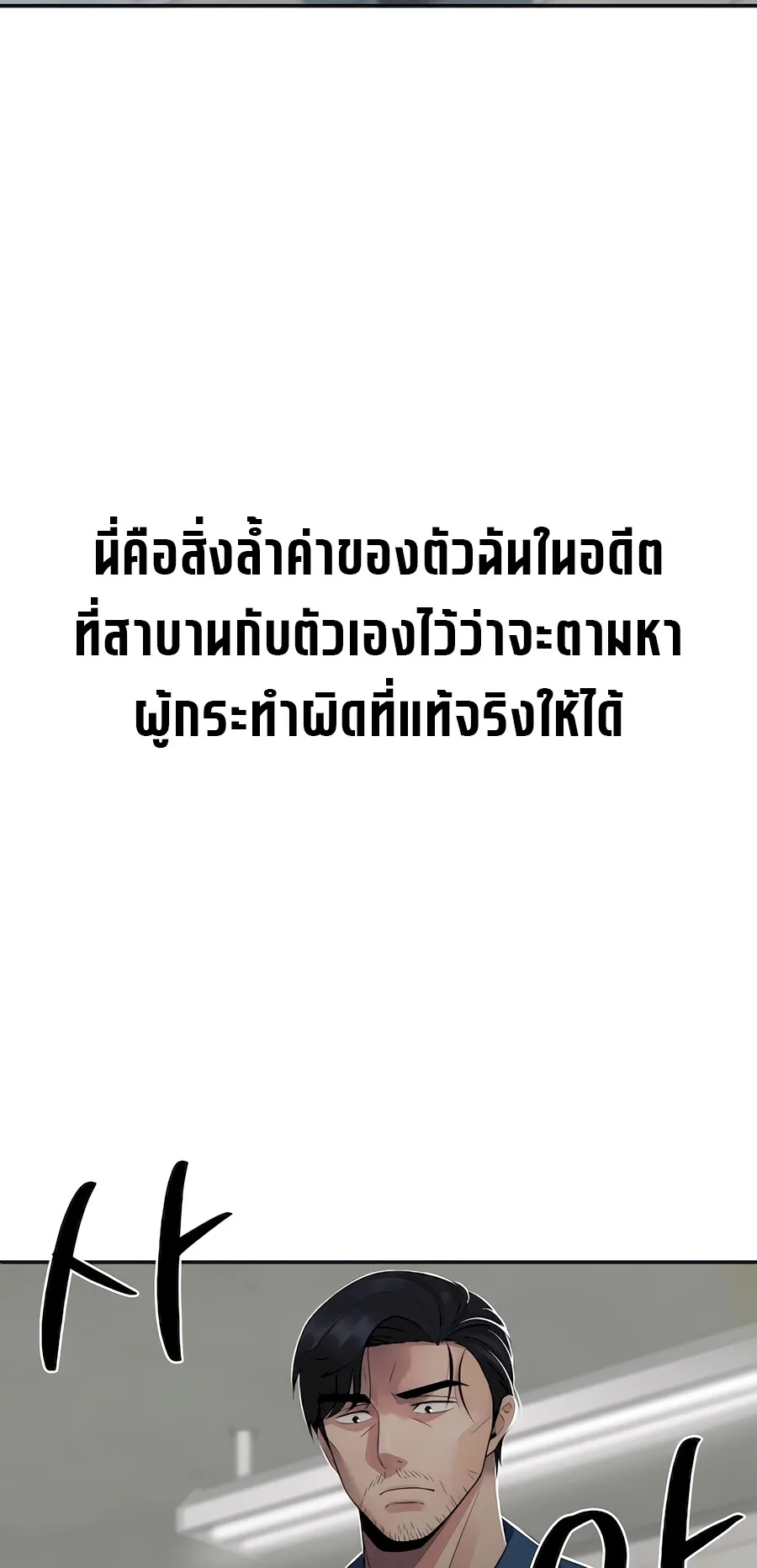 The Reincarnated Cop Who Strikes With Wealth ตอนที่ 1 หน้า 129