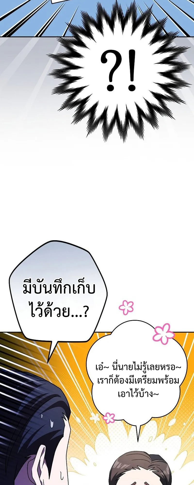 Genius Archer’s Streaming ตอนที่ 8 หน้า 7