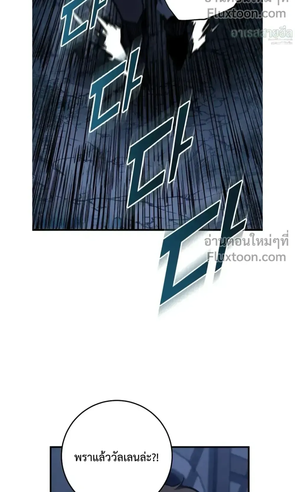 The Wandering Knight’s Survival Manual ตอนที่ 14 หน้า 100