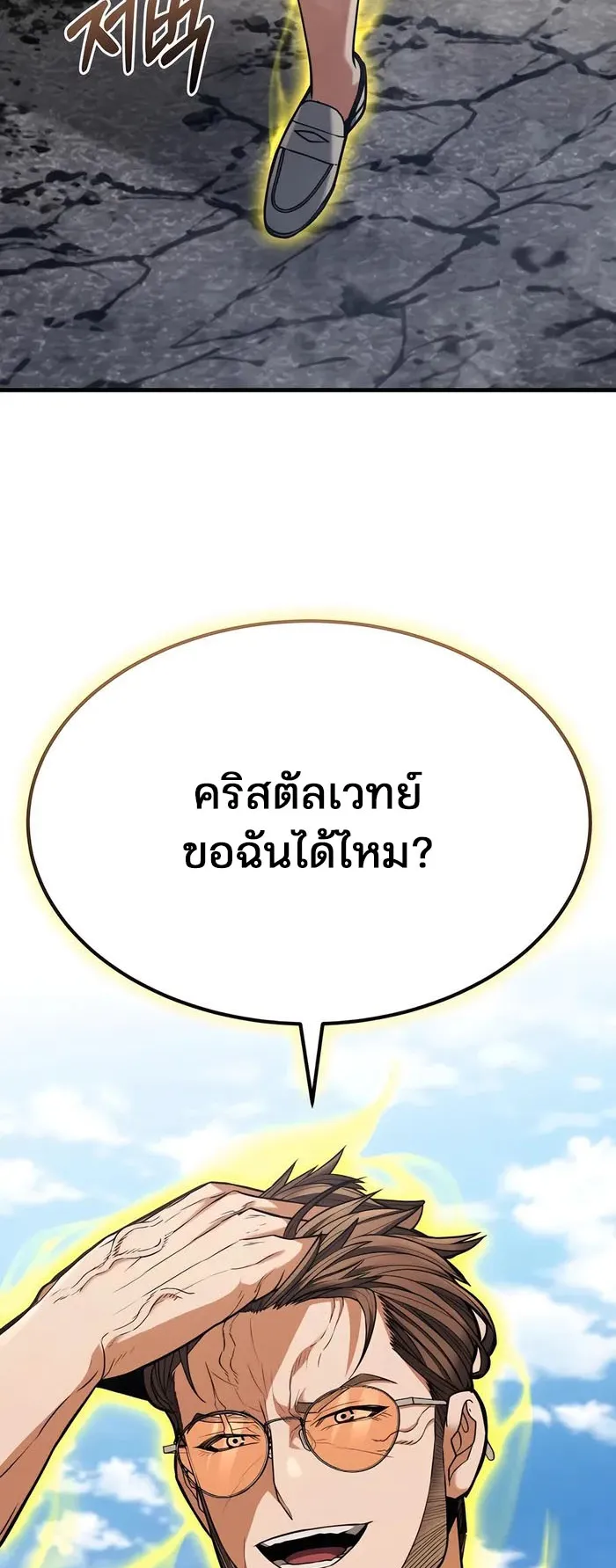 Expelled Hero Is Too Strong ตอนที่ 3 หน้า 99