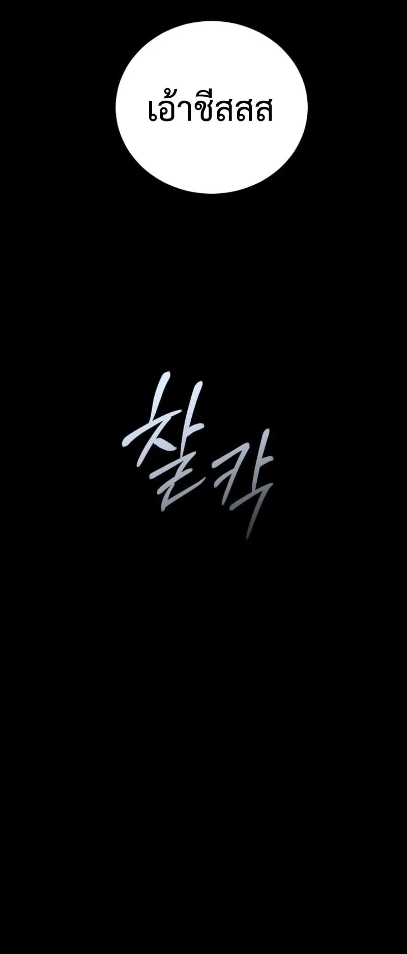 Blade of Retribution ตอนที่ 2 หน้า 90