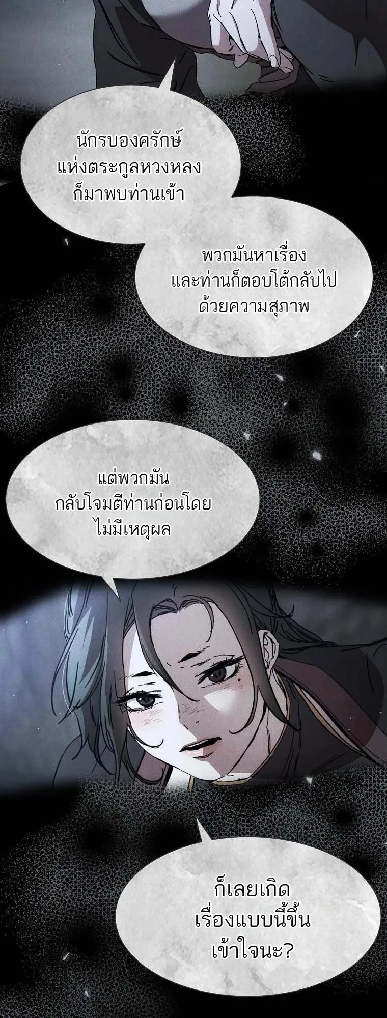 The Luoyang Branch of the Heavenly Demon Cult ตอนที่ 5 หน้า 40