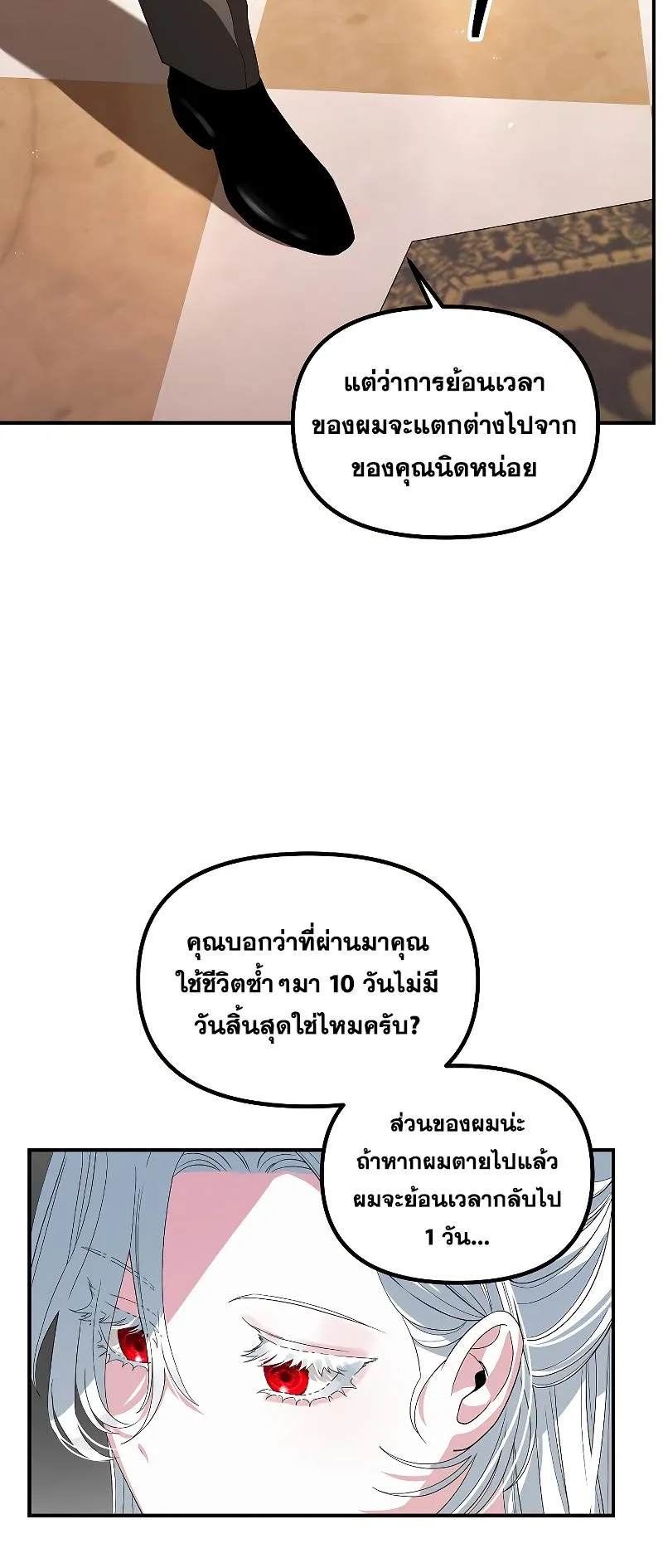 SSS-Class Suicide Hunter ตอนที่ 92 หน้า 83