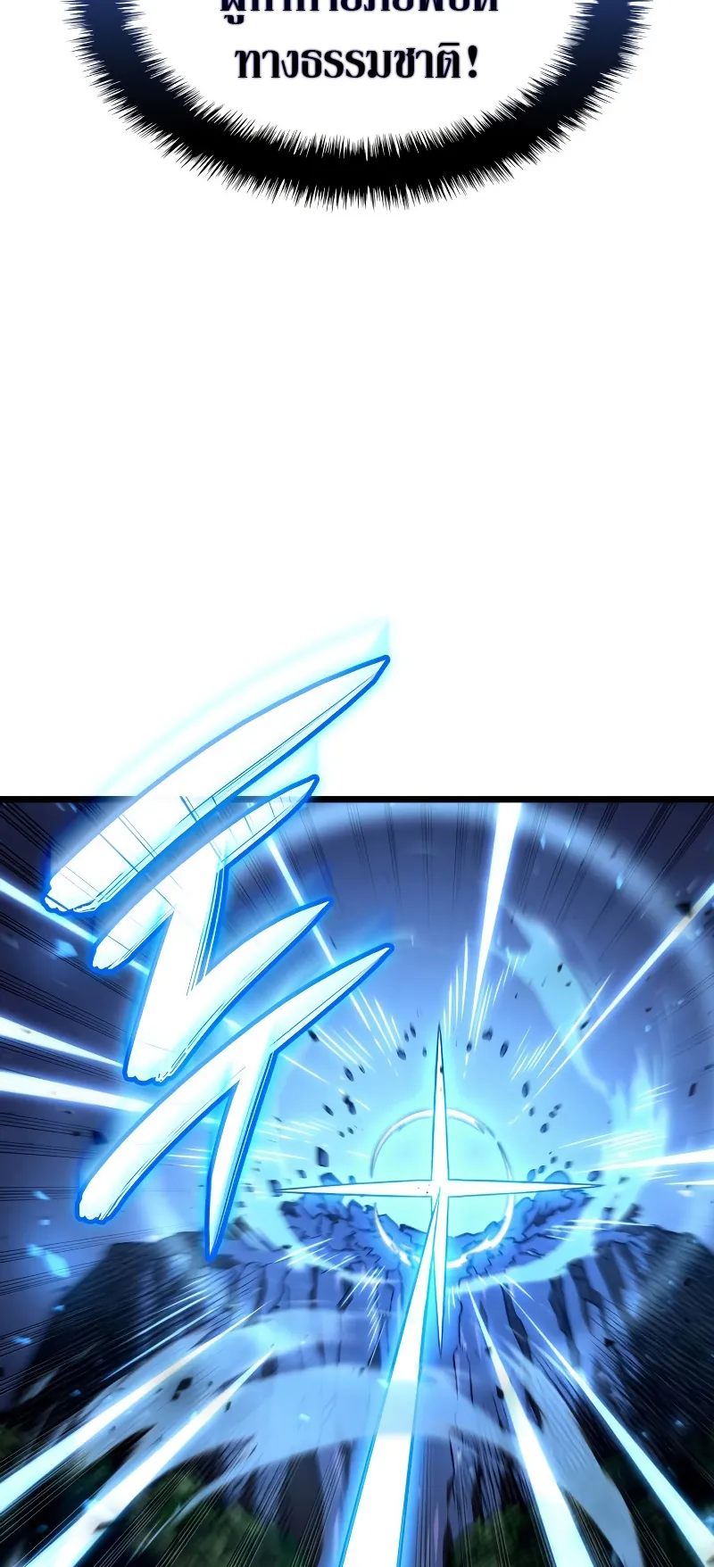 Revenge of the Iron-Blooded Sword Hound ตอนที่ 60 หน้า 99