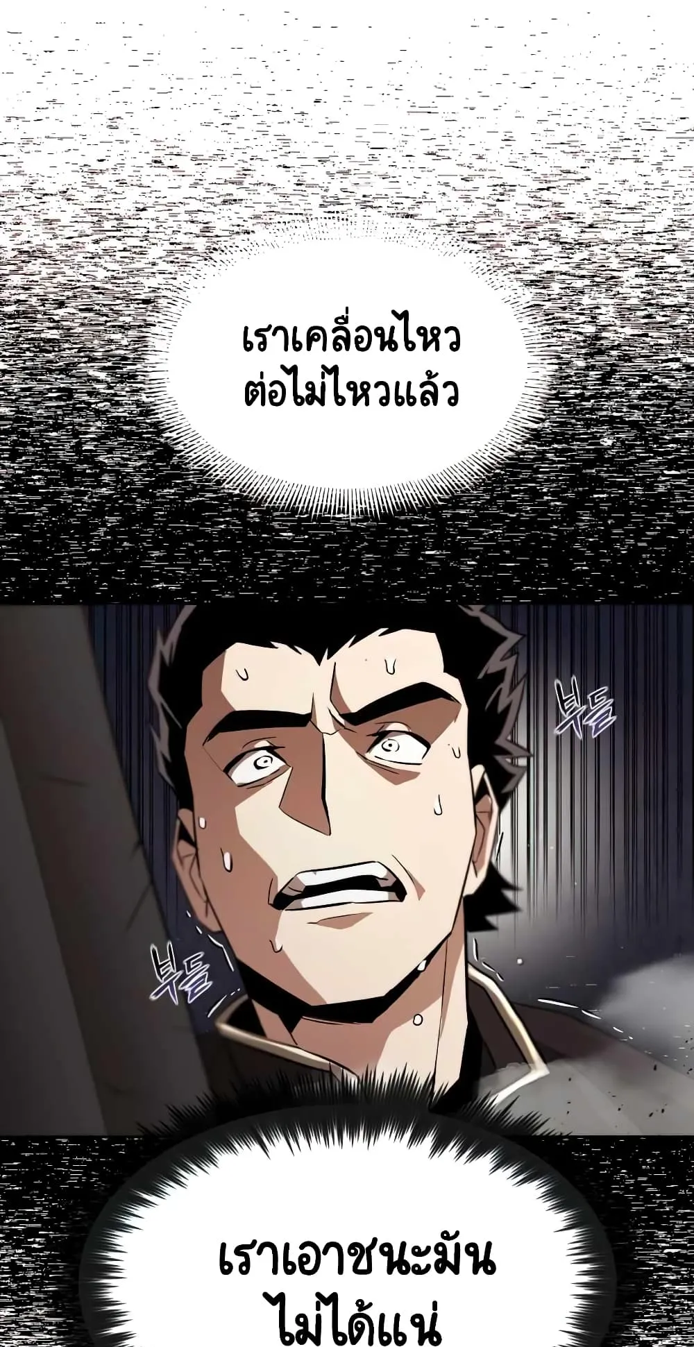 The Lazy Lord Masters the Sword ตอนที่ 24 หน้า 47