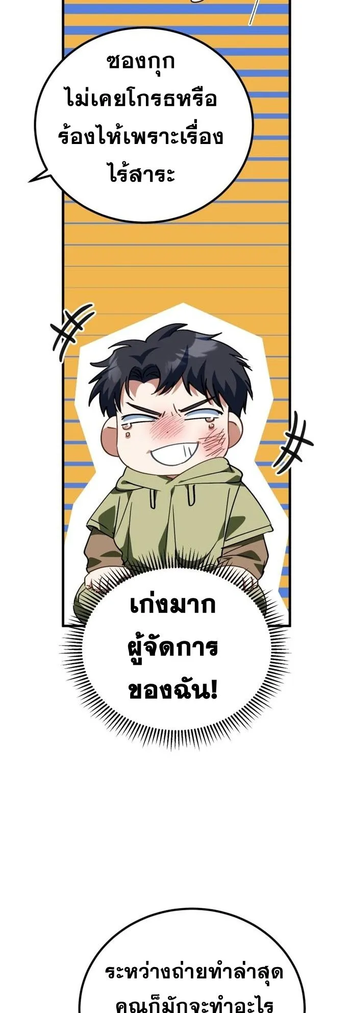 I Will Raise This Family to Greatness ตอนที่ 14 หน้า 39