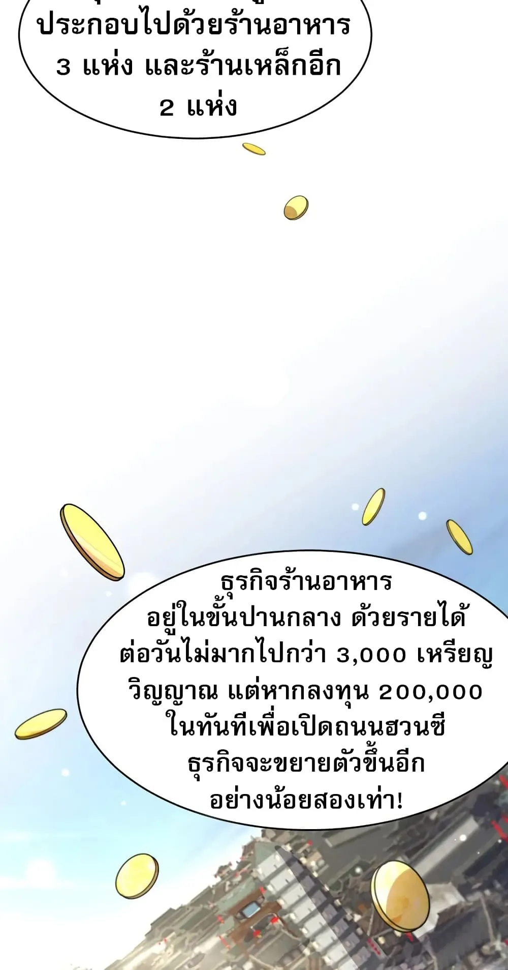 The prodigal Taoist son ตอนที่ 6 หน้า 43