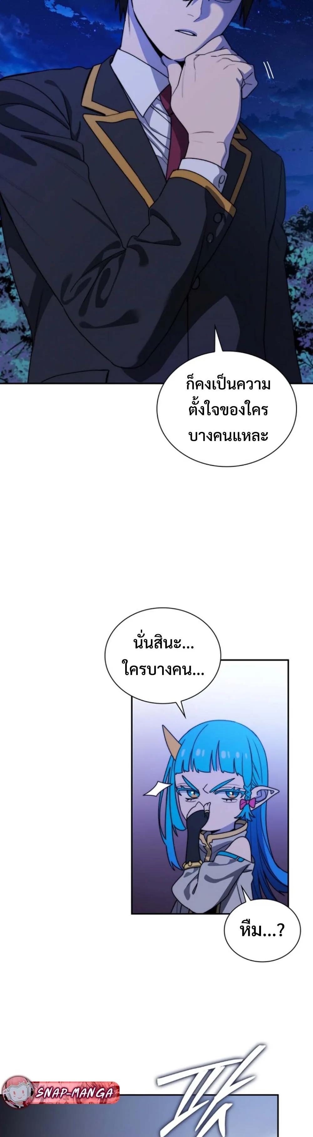 The 18-Year Old Demon King ตอนที่ 7 หน้า 23