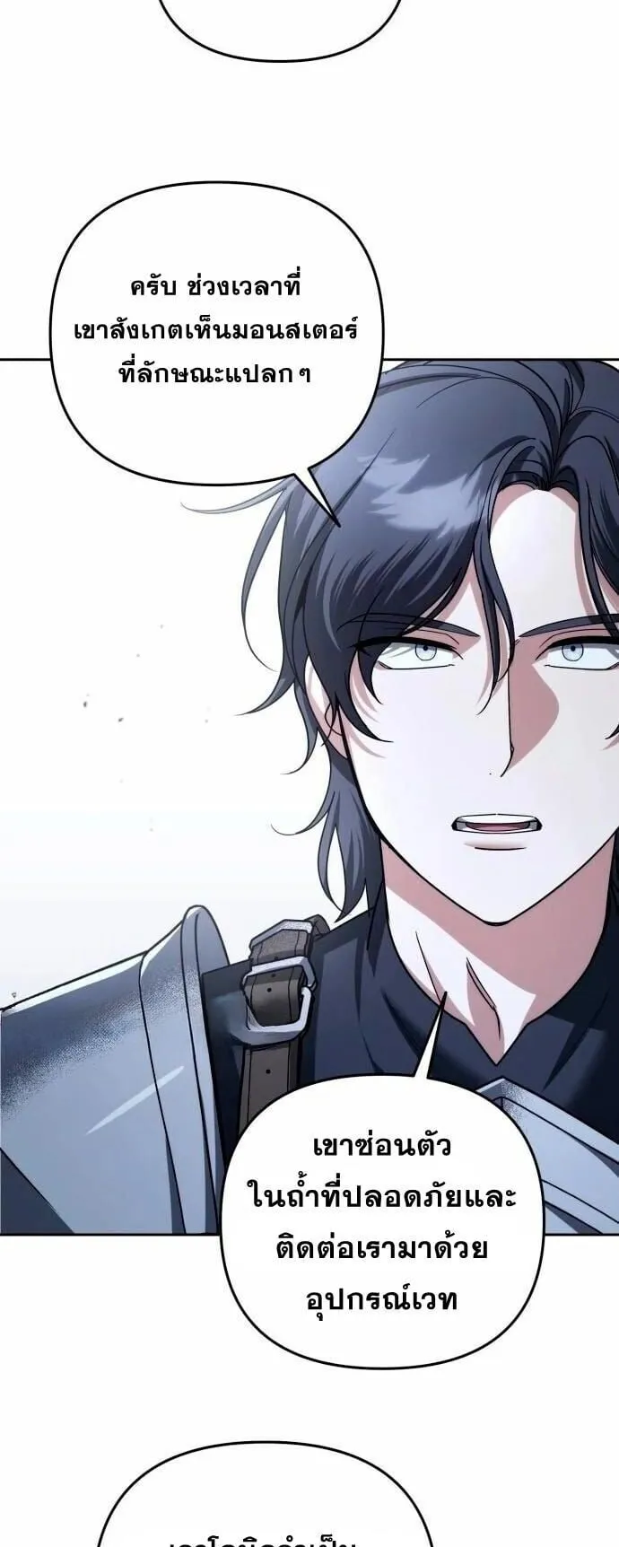 Sovereign of the Infinite Clones ตอนที่ 53 หน้า 5