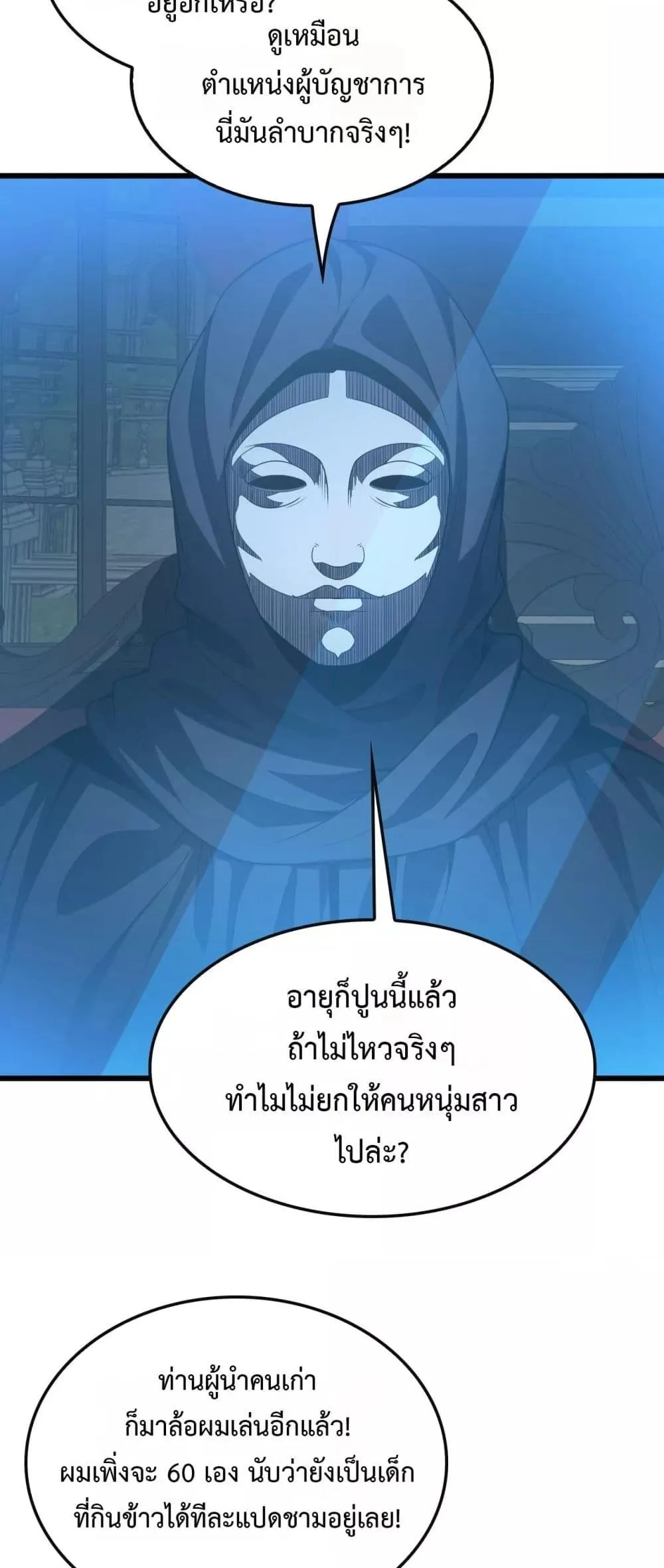 Doomsday Sword God ตอนที่ 66 หน้า 23