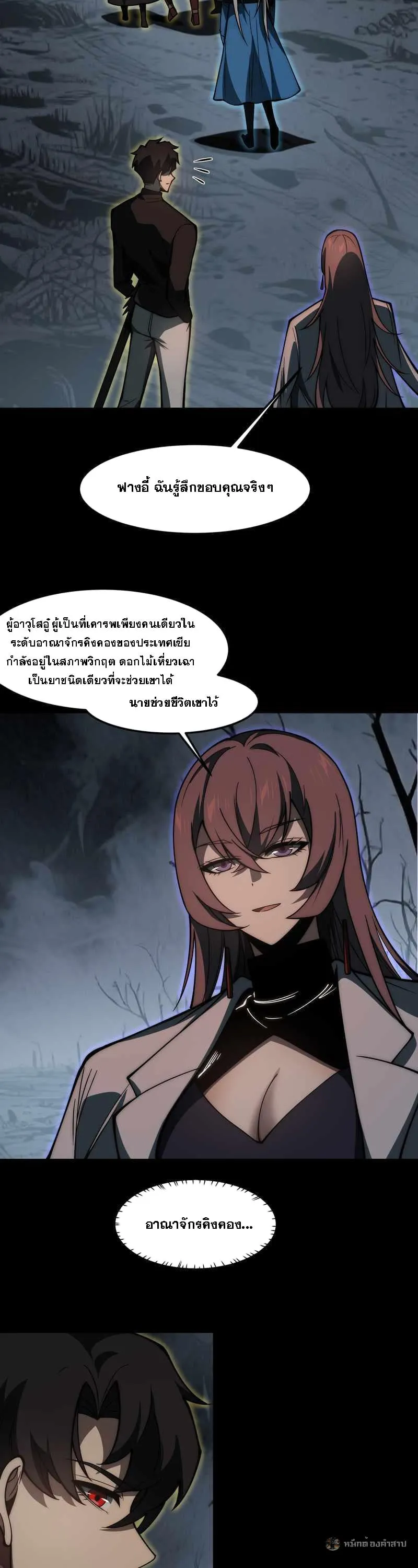 After breaking up with the school beauty, I became a martial arts master ตอนที่ 26 หน้า 19