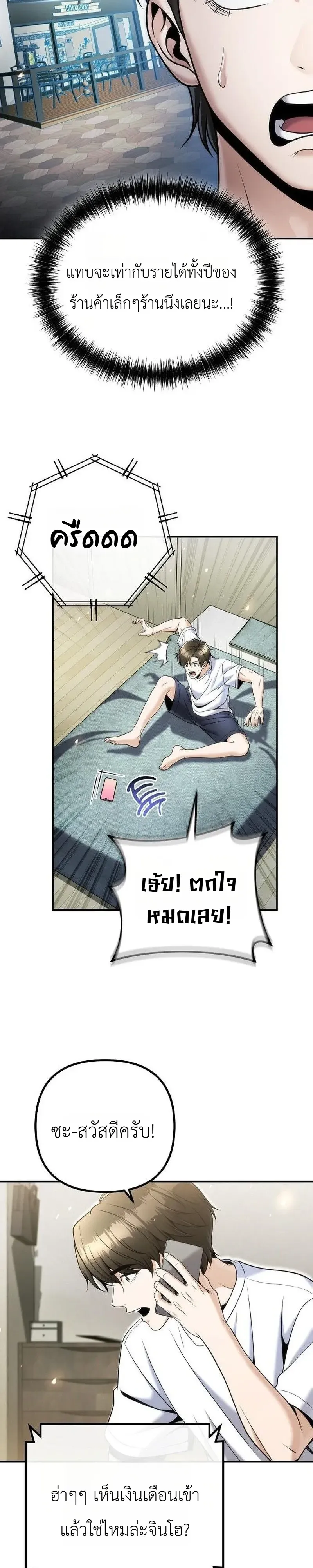The Money Keeps Piling Up Even If I Spend It ตอนที่ 9 หน้า 14