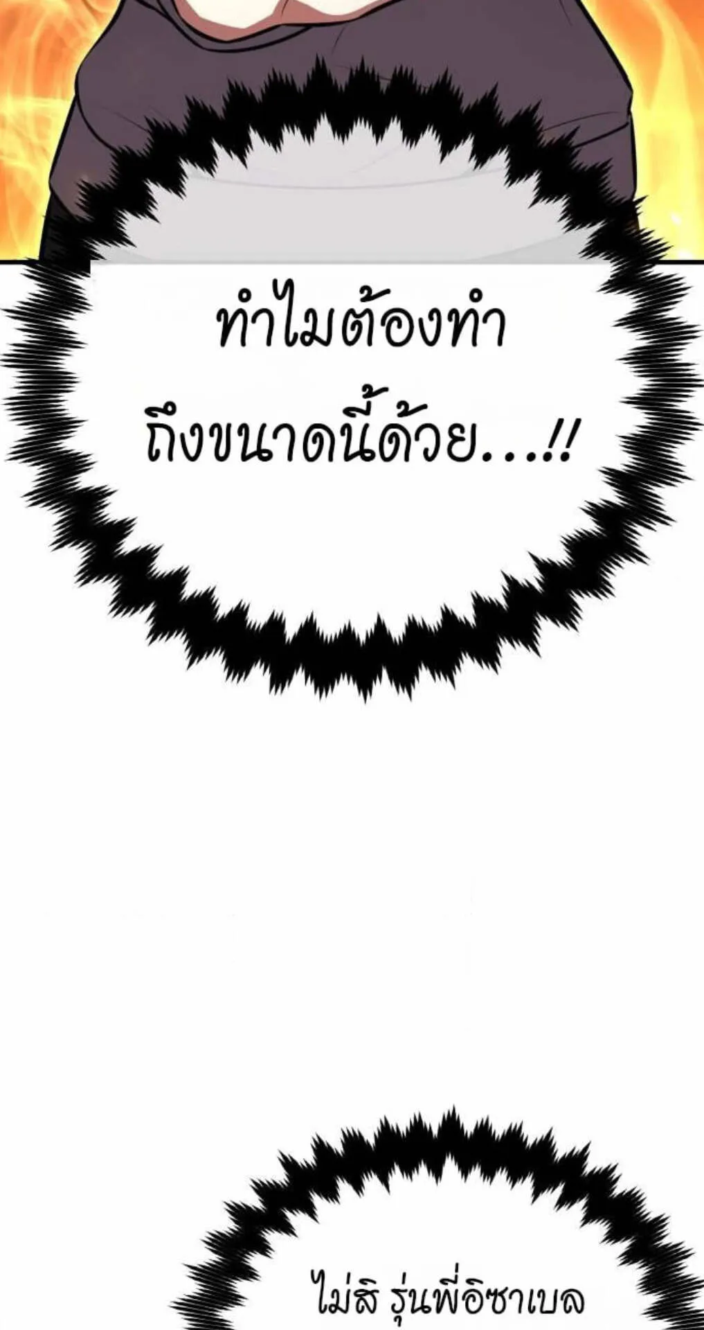 I Killed an Academy Player ตอนที่ 116 หน้า 61