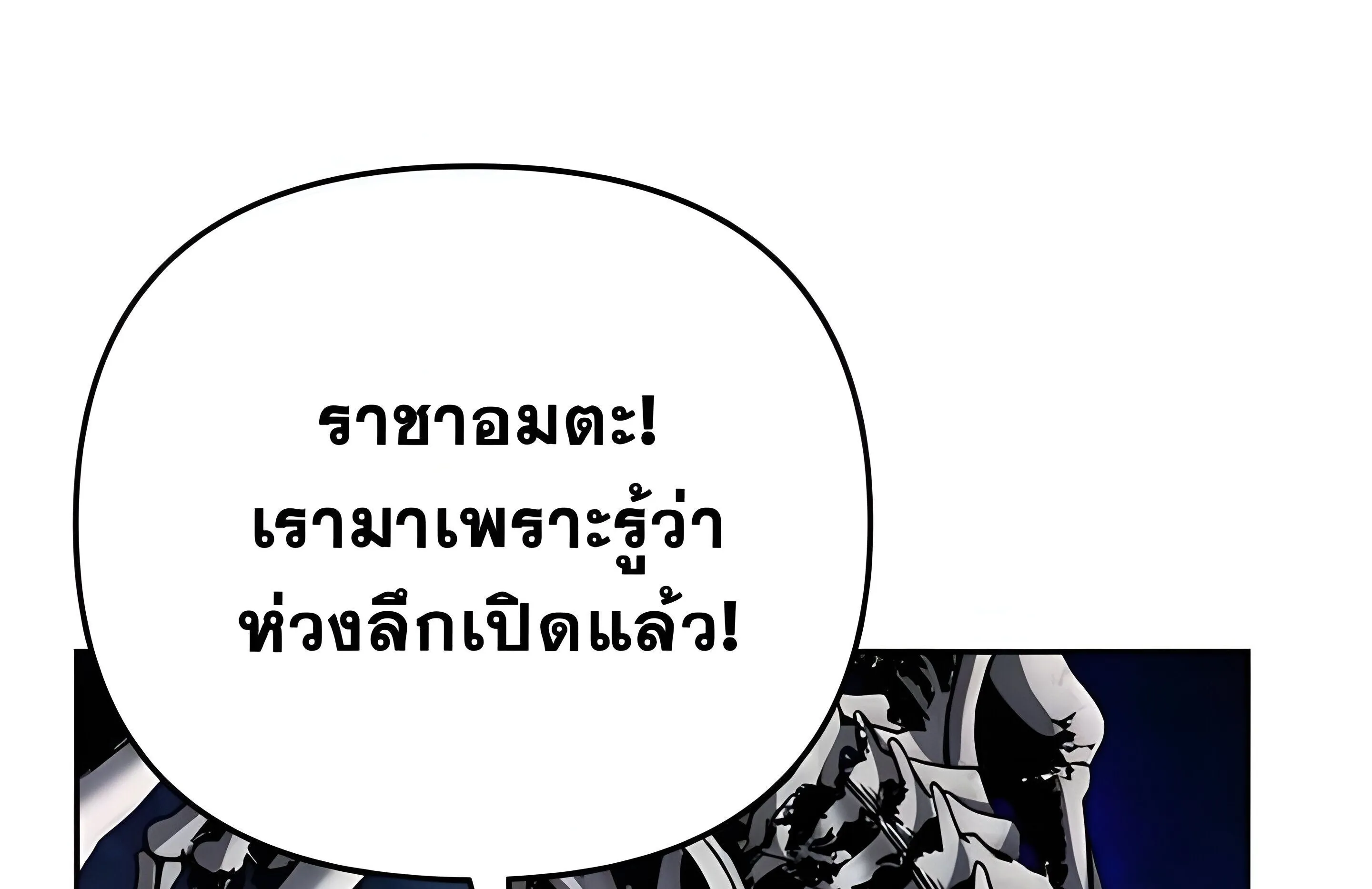 Sovereign of the Infinite Clones ตอนที่ 48 หน้า 190