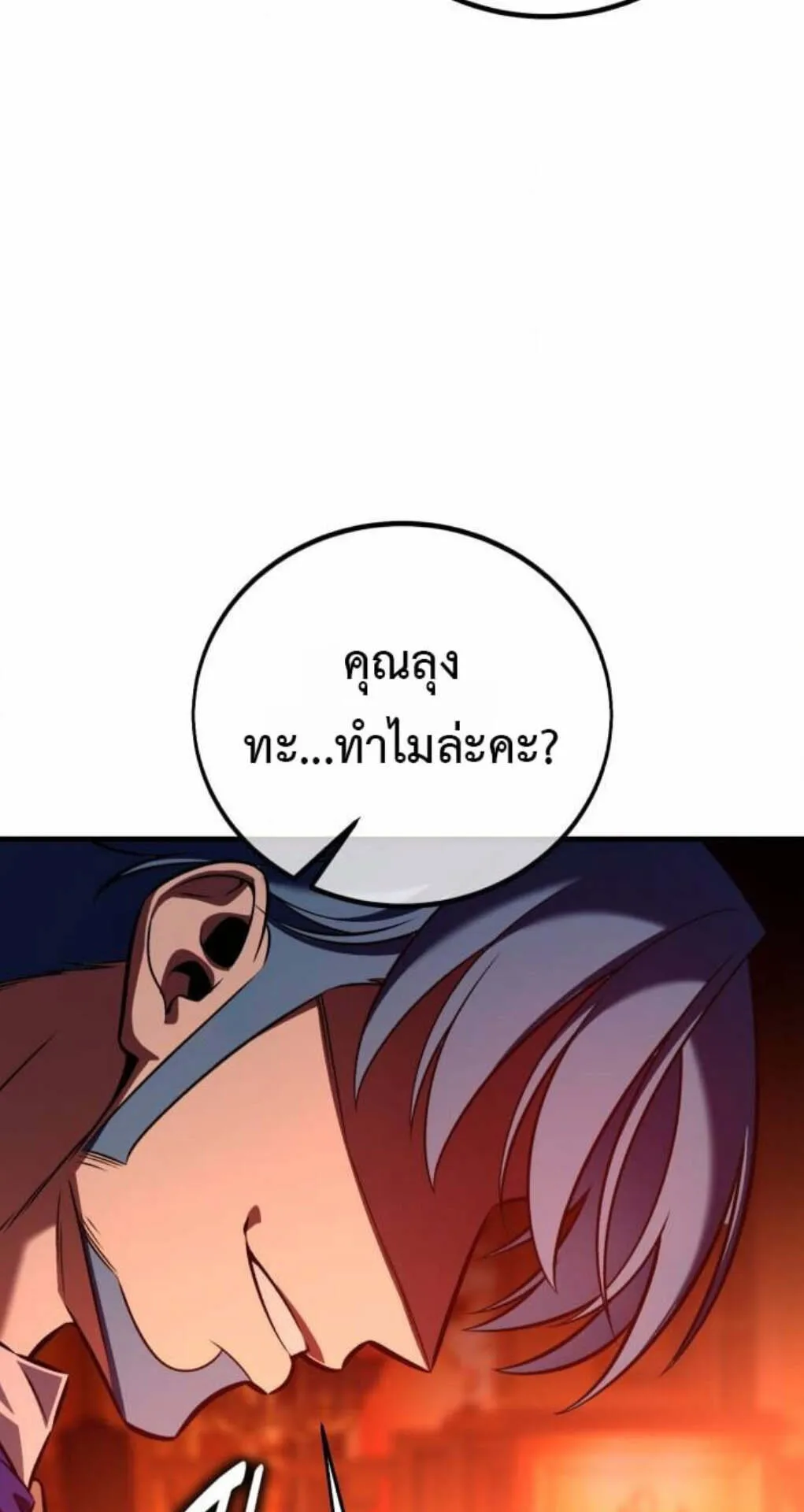 I Killed an Academy Player ตอนที่ 116 หน้า 77