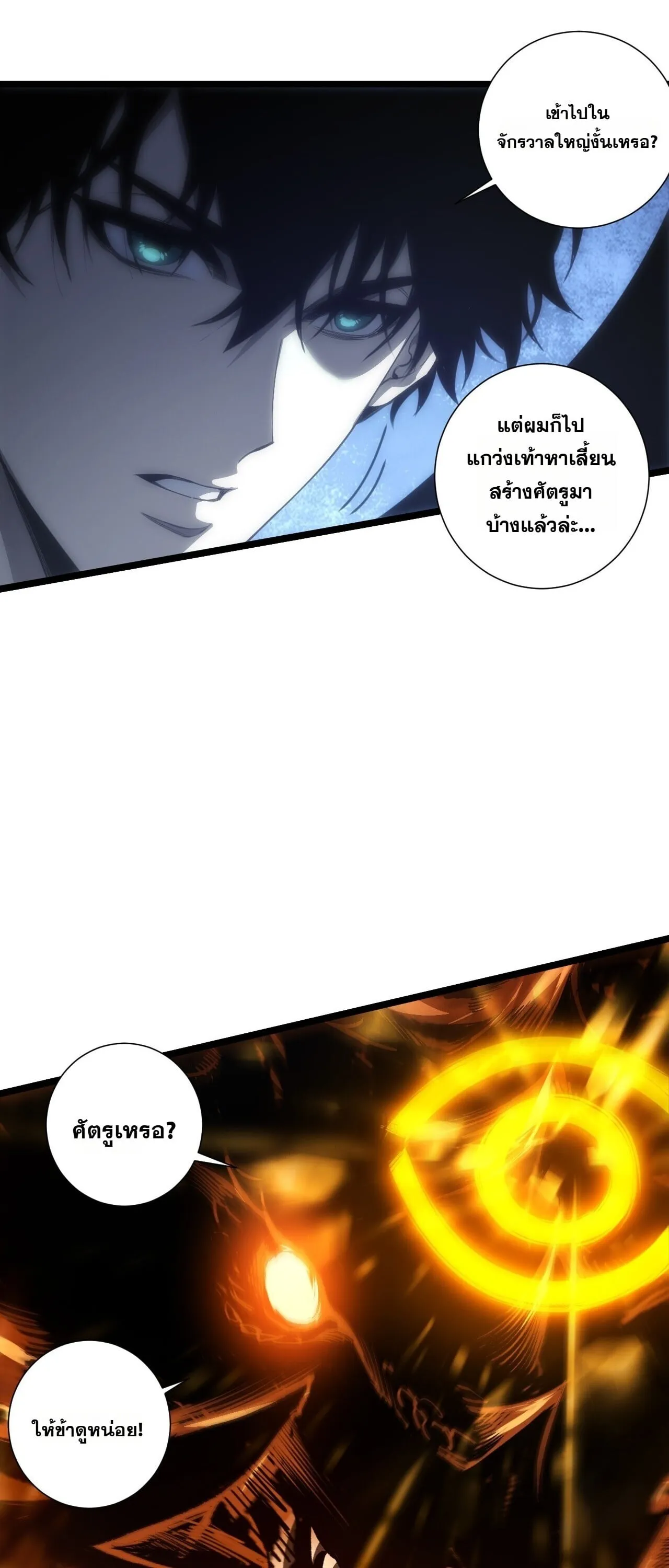 Disastrous Necromancer ตอนที่ 310 หน้า 43